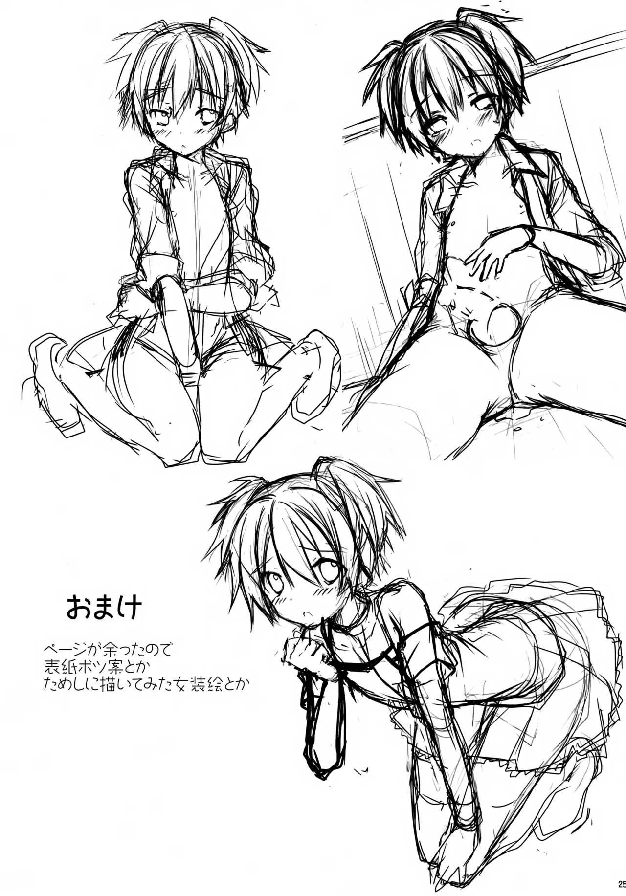 内緒の話 Page.24