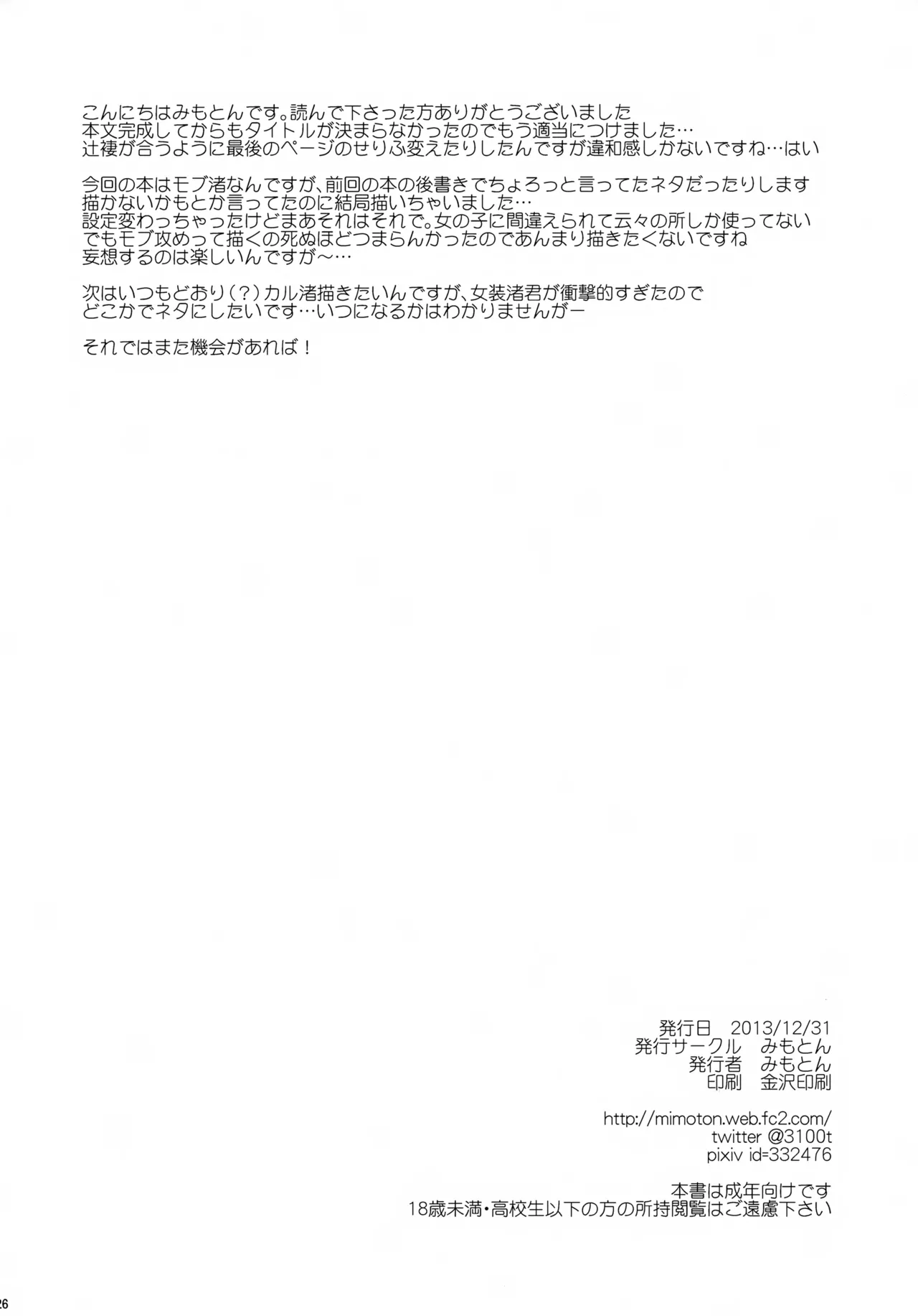 内緒の話 Page.25
