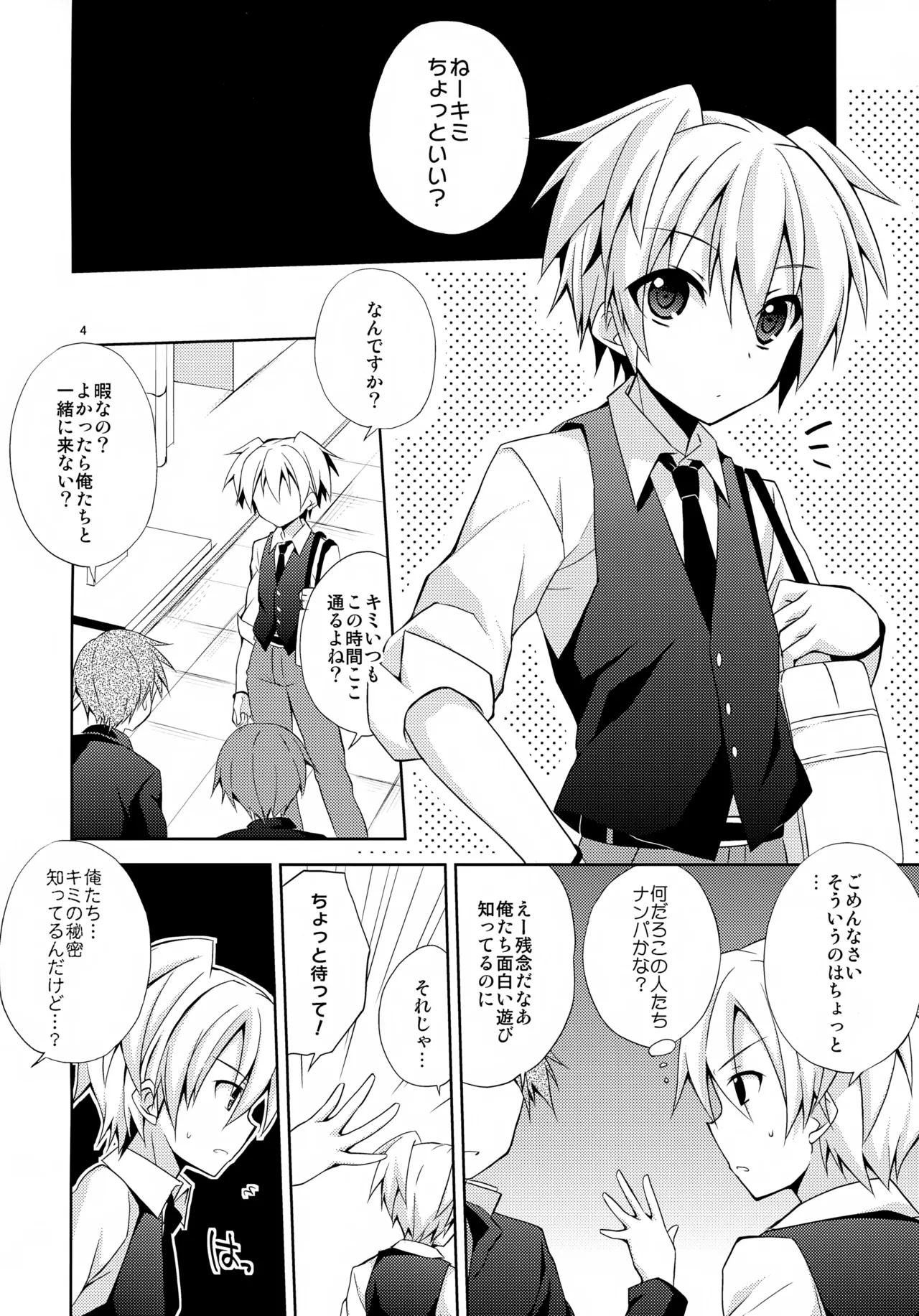 内緒の話 Page.3