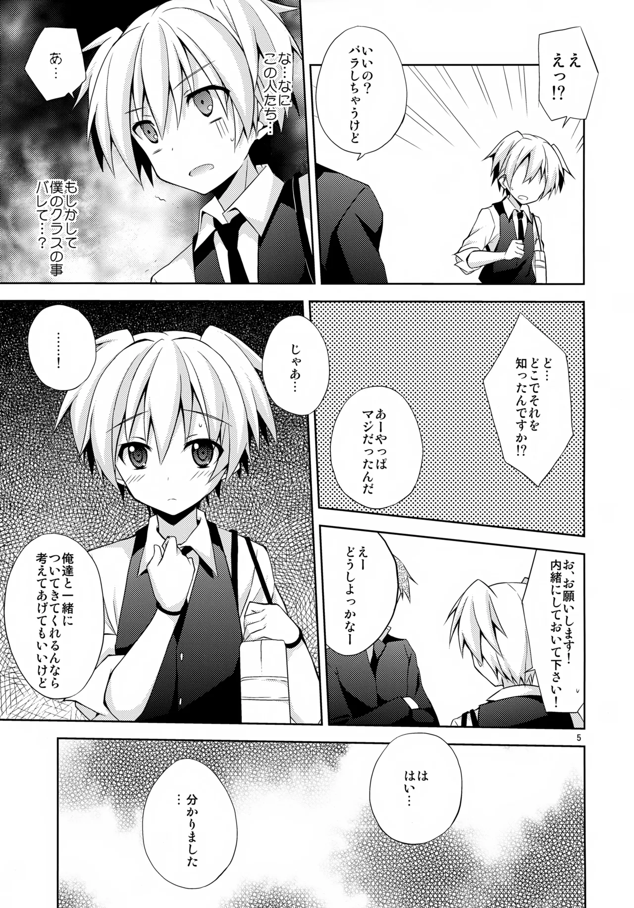 内緒の話 Page.4