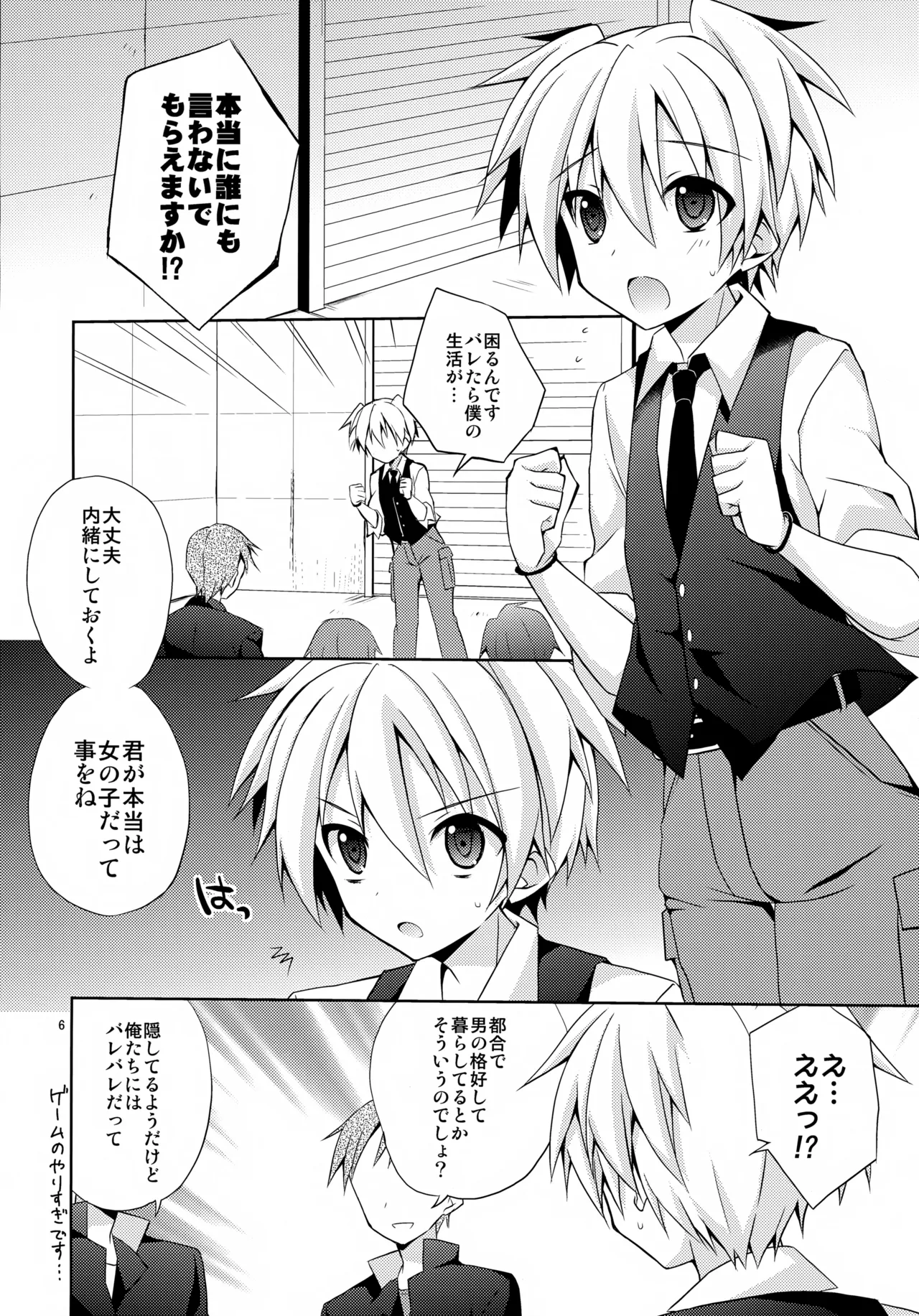 内緒の話 Page.5