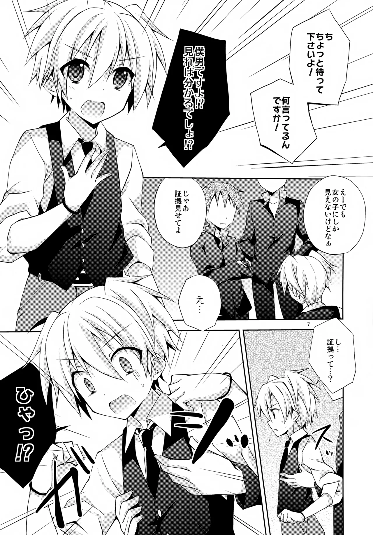 内緒の話 Page.6