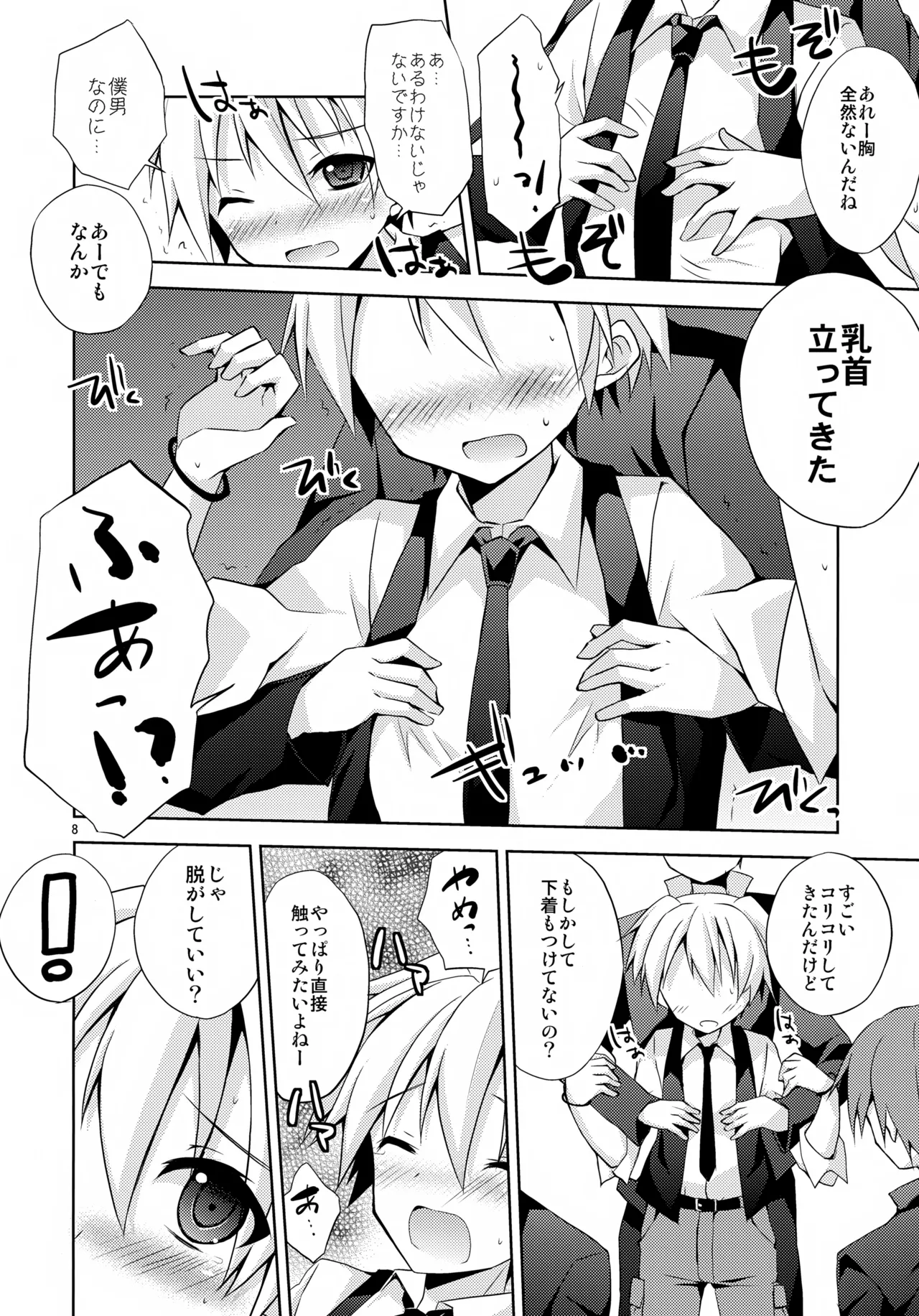 内緒の話 Page.7