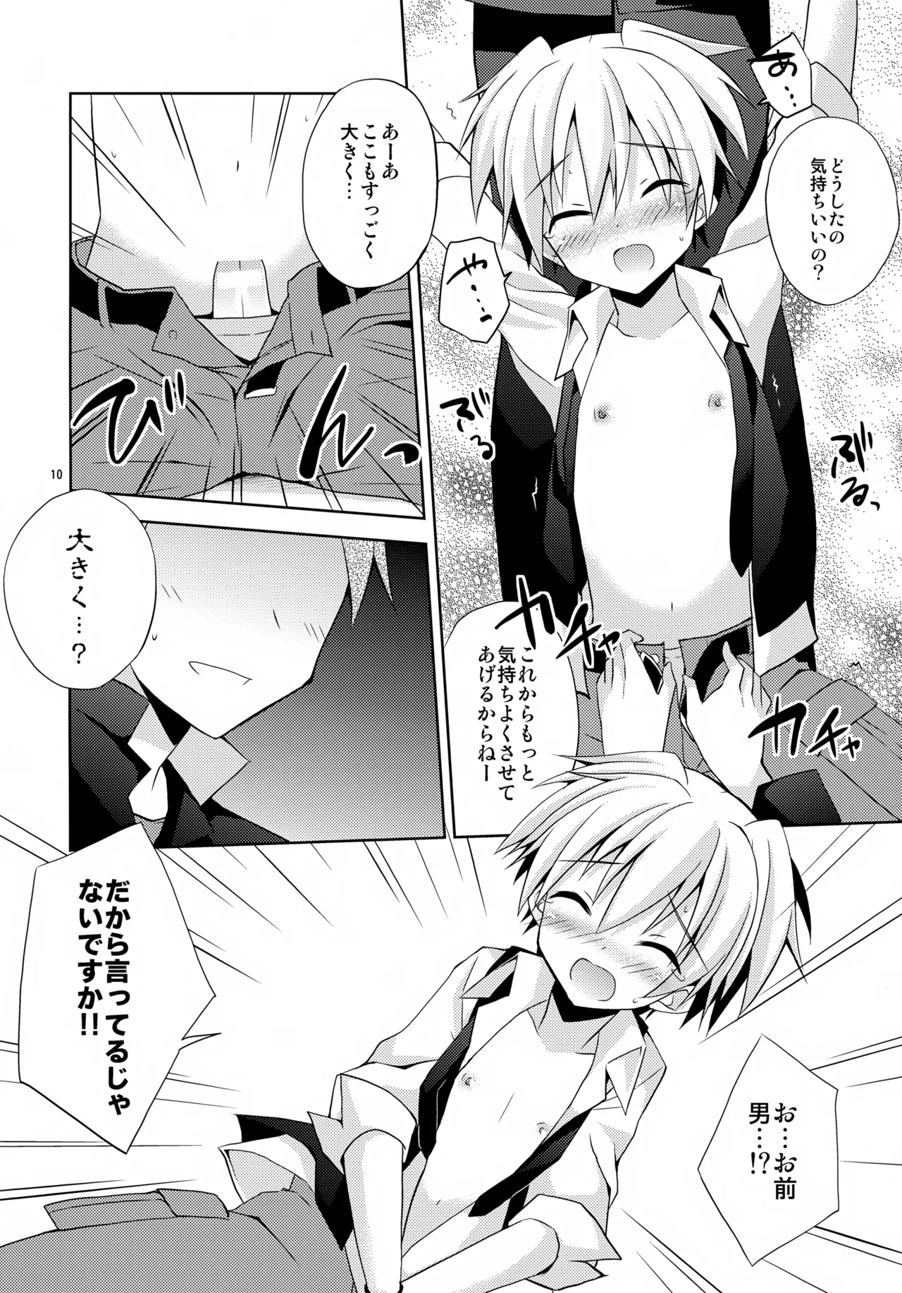 内緒の話 Page.9