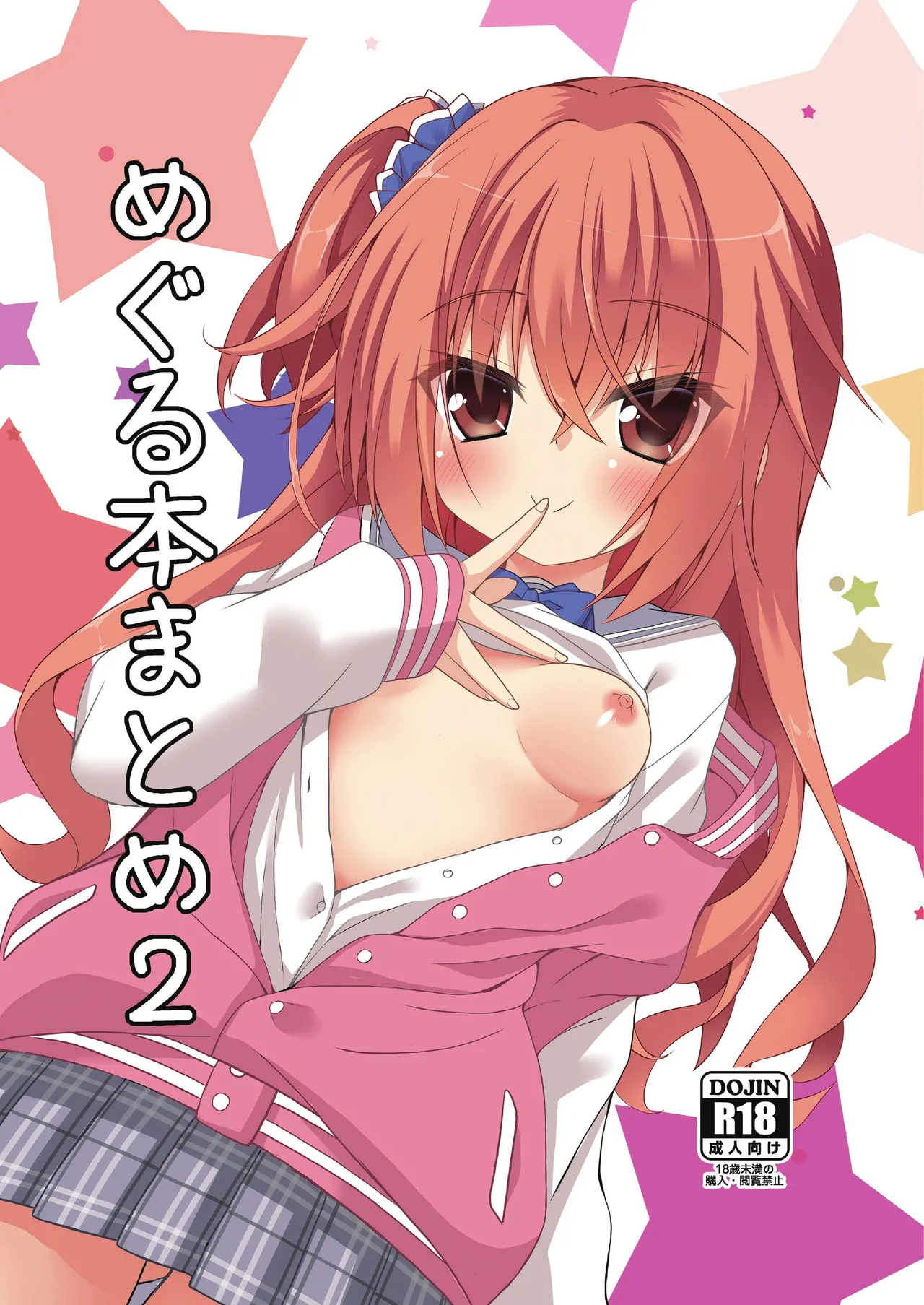 めぐる本まとめ2
