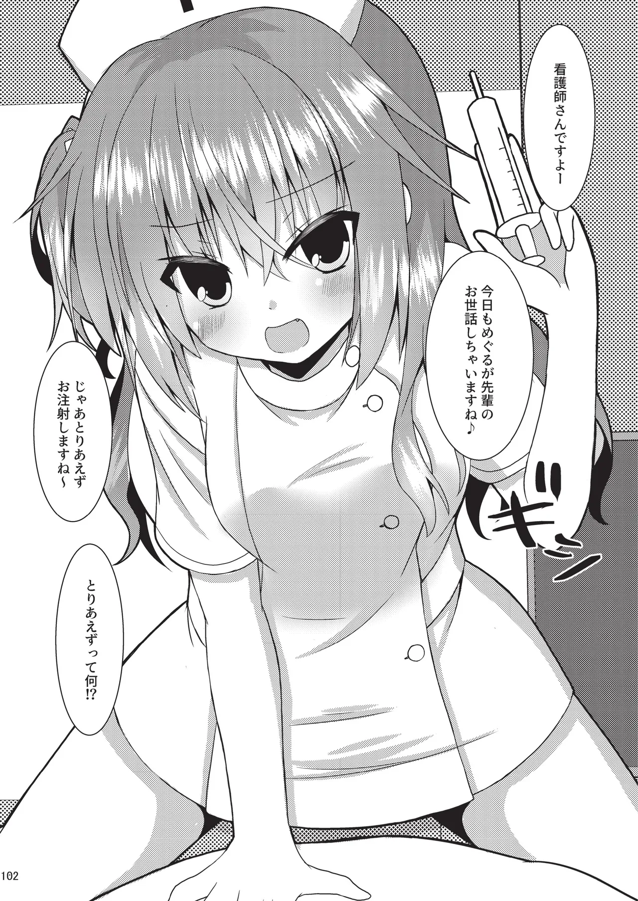めぐる本まとめ2 Page.101