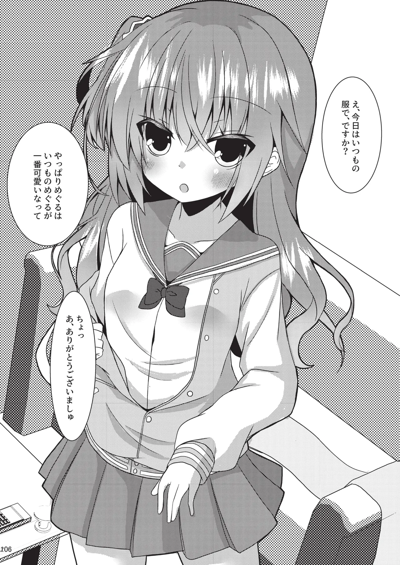 めぐる本まとめ2 Page.105