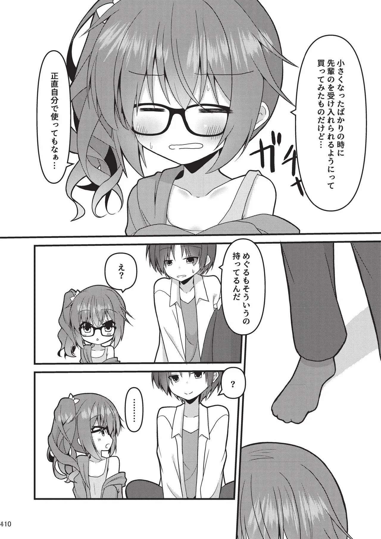 めぐる本まとめ2 Page.109
