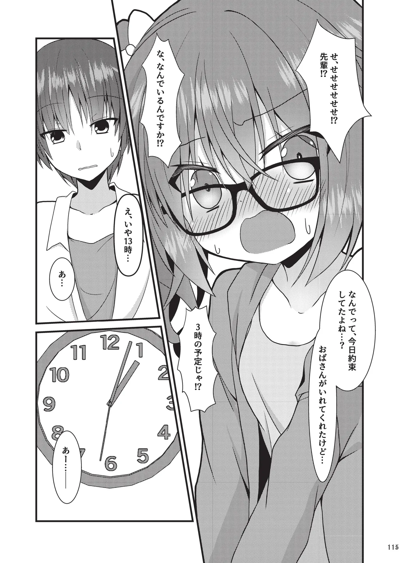 めぐる本まとめ2 Page.110