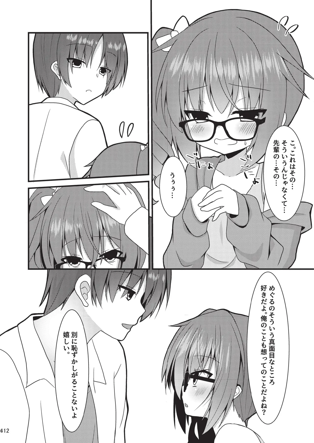 めぐる本まとめ2 Page.111