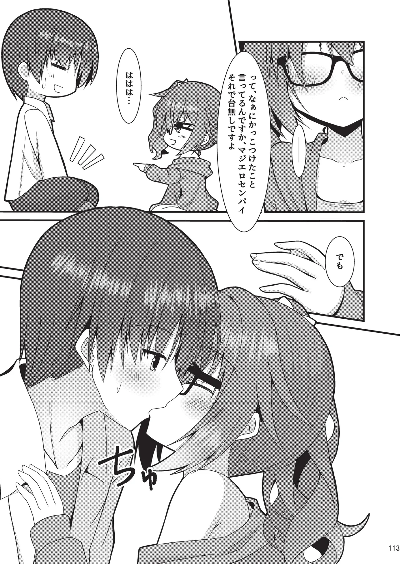 めぐる本まとめ2 Page.112