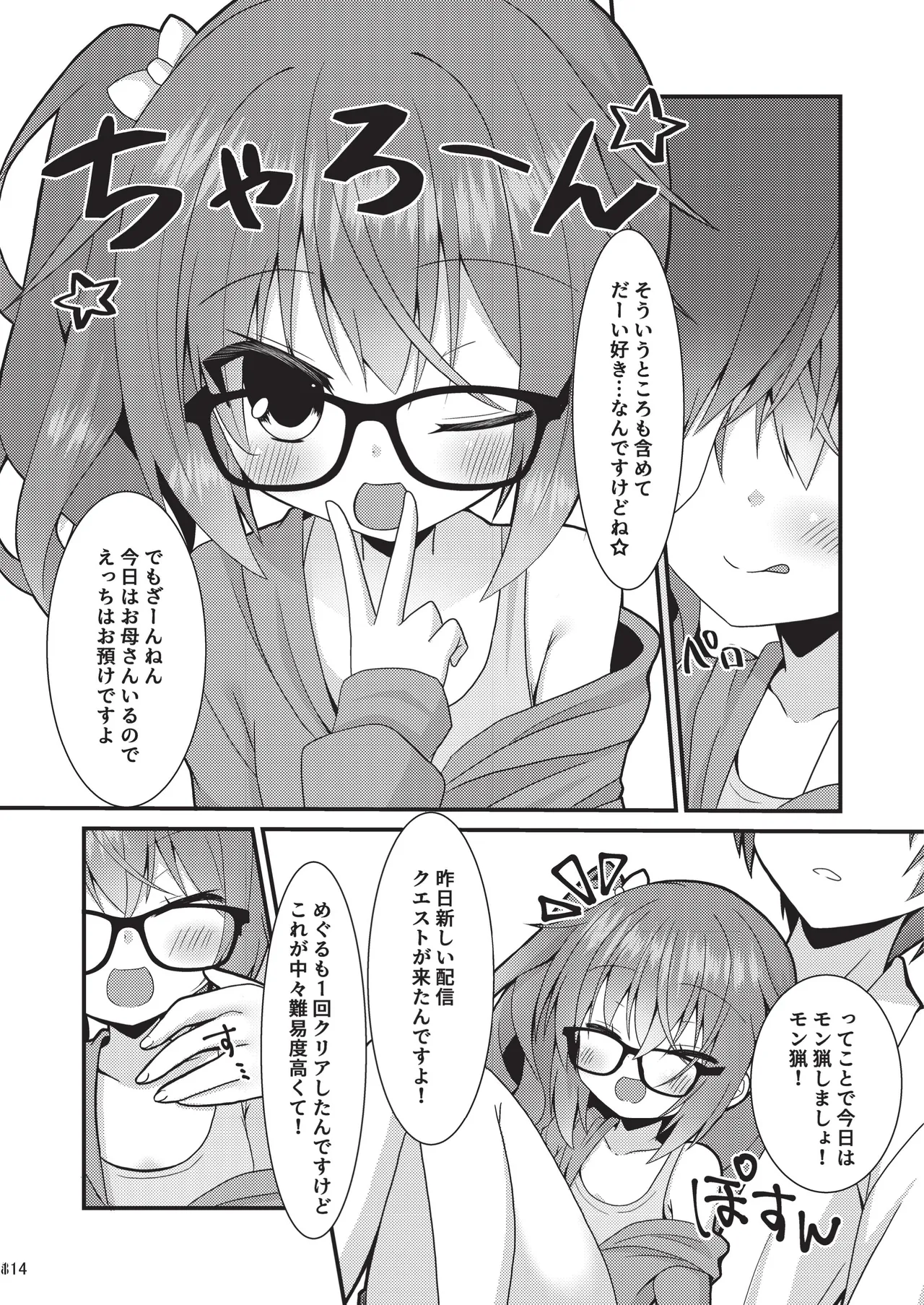 めぐる本まとめ2 Page.113