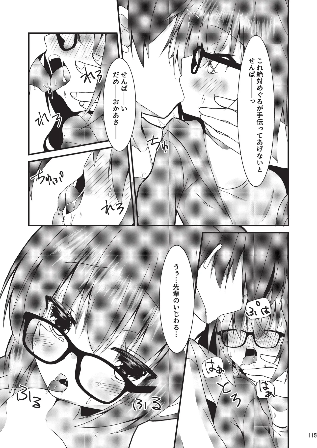 めぐる本まとめ2 Page.114