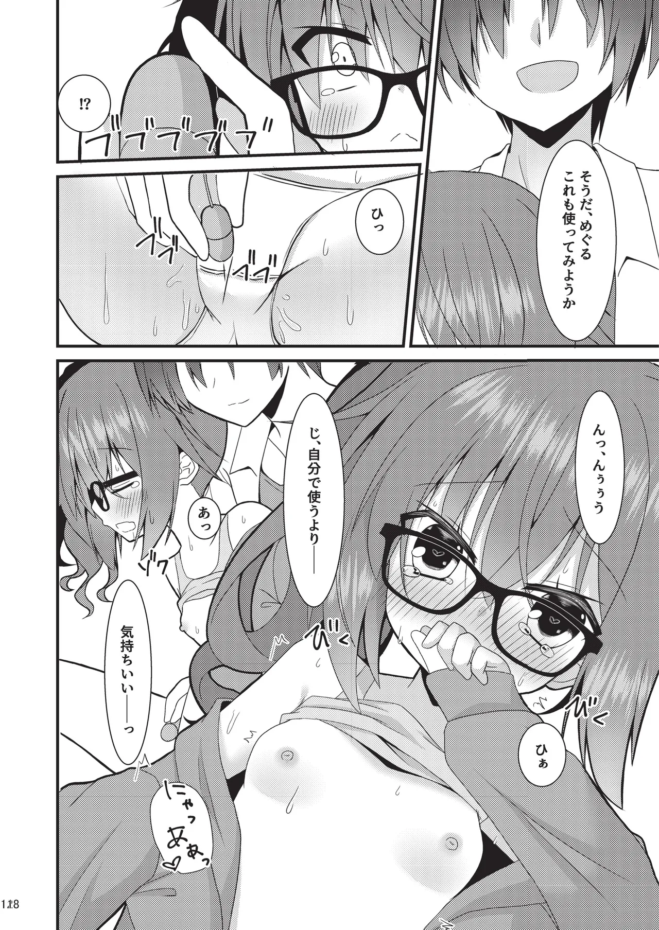 めぐる本まとめ2 Page.117