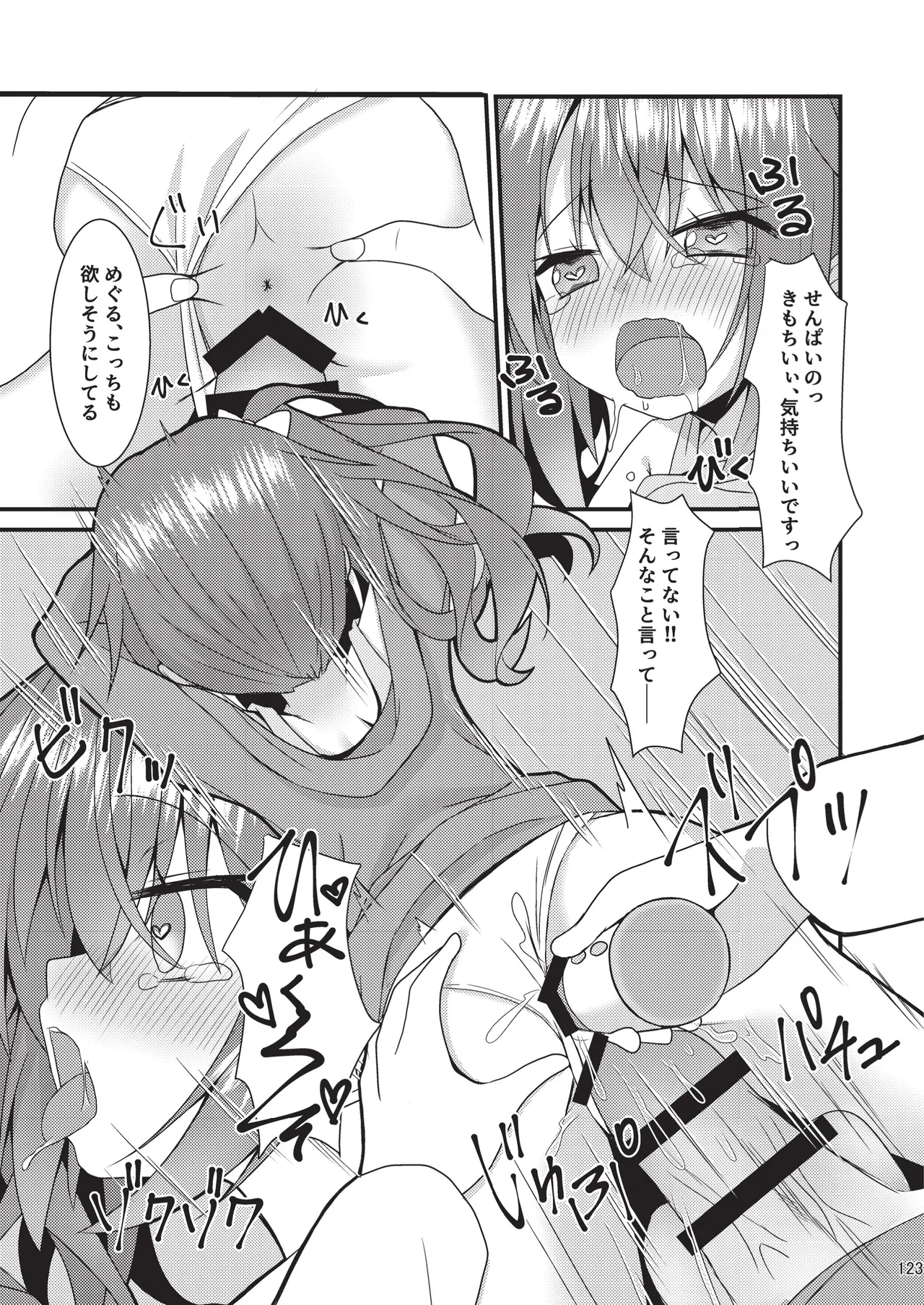めぐる本まとめ2 Page.122