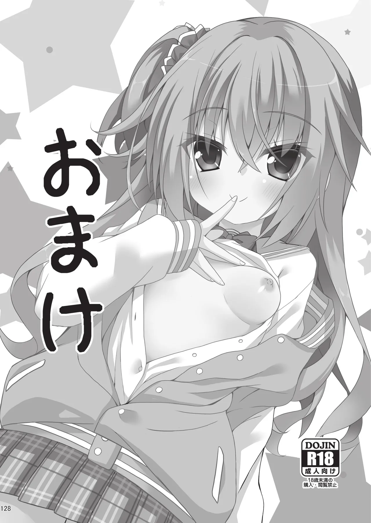 めぐる本まとめ2 Page.127