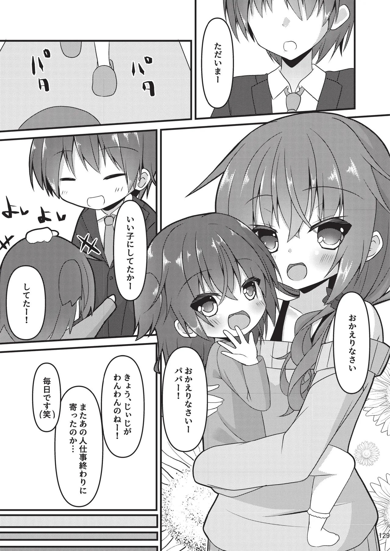 めぐる本まとめ2 Page.128