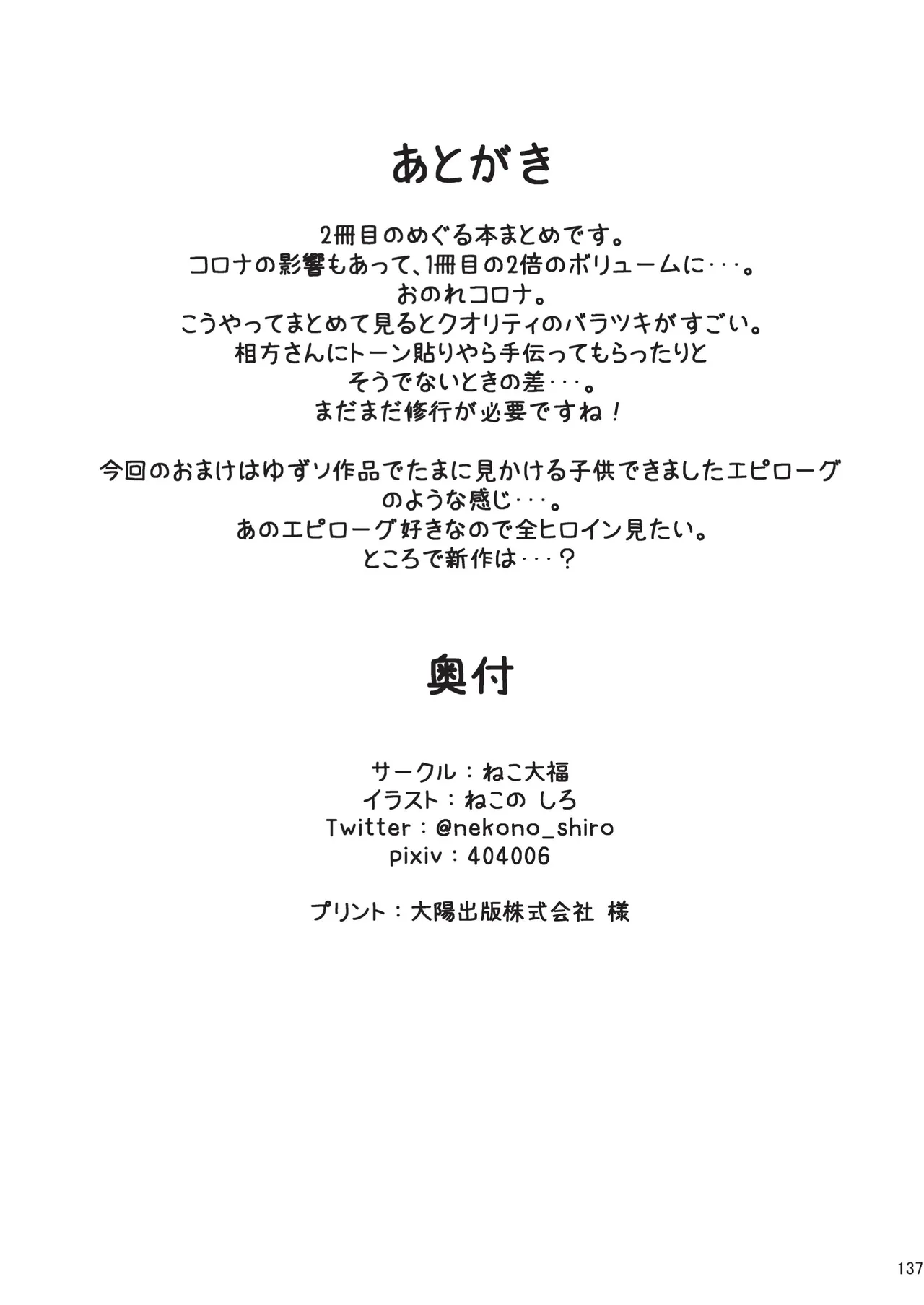 めぐる本まとめ2 Page.136