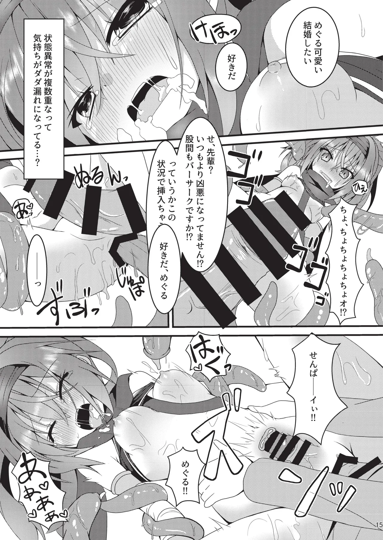 めぐる本まとめ2 Page.14