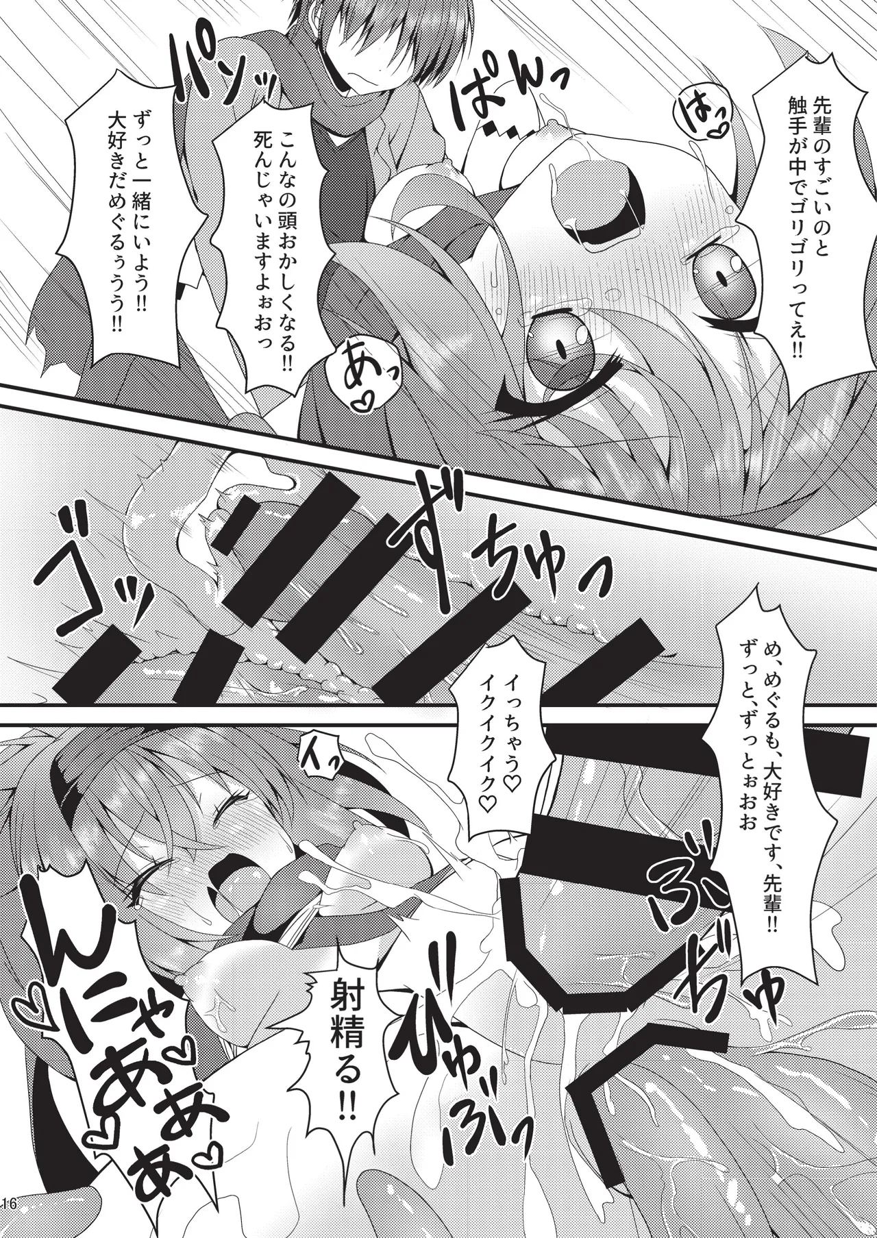 めぐる本まとめ2 Page.15
