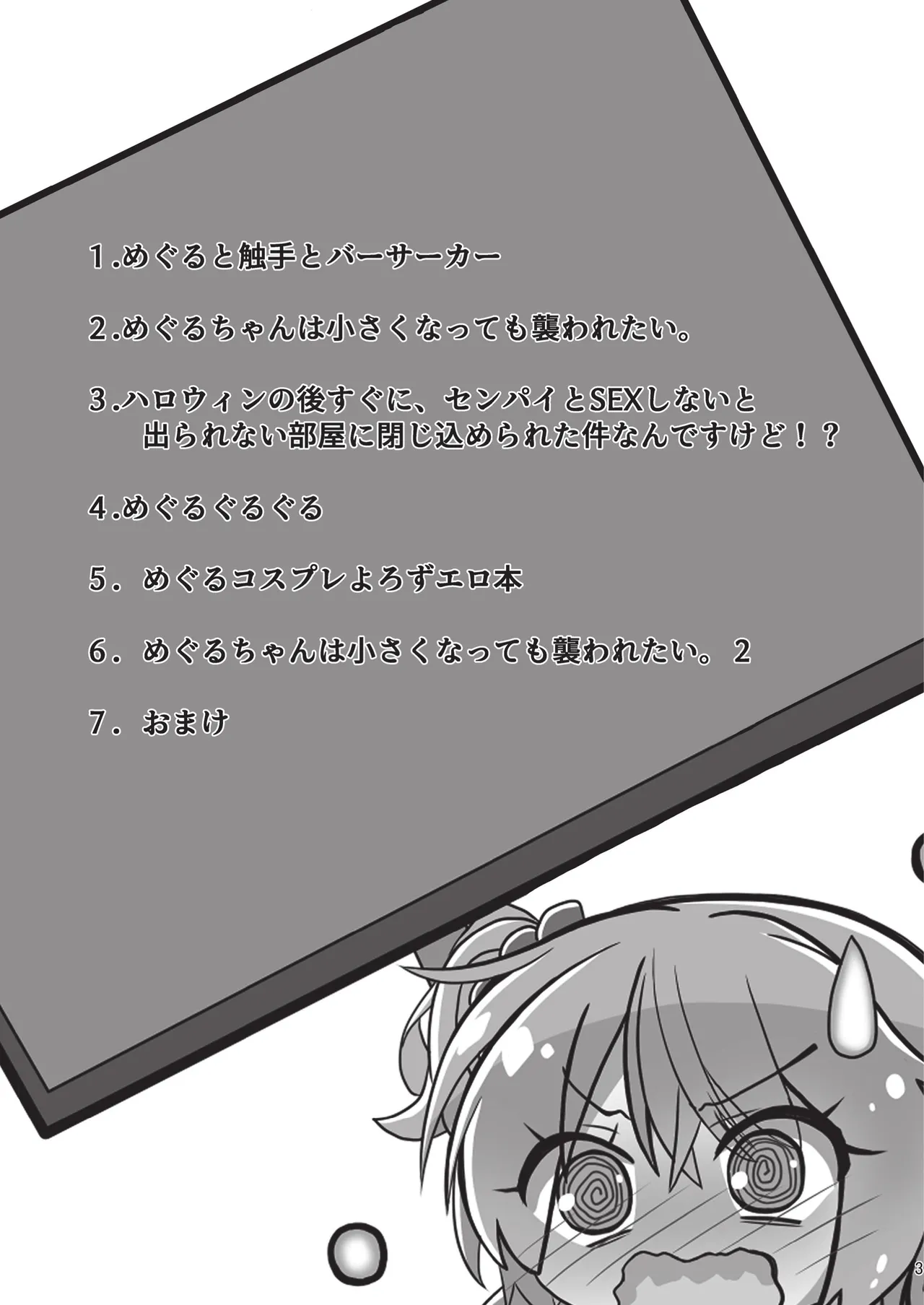 めぐる本まとめ2 Page.2
