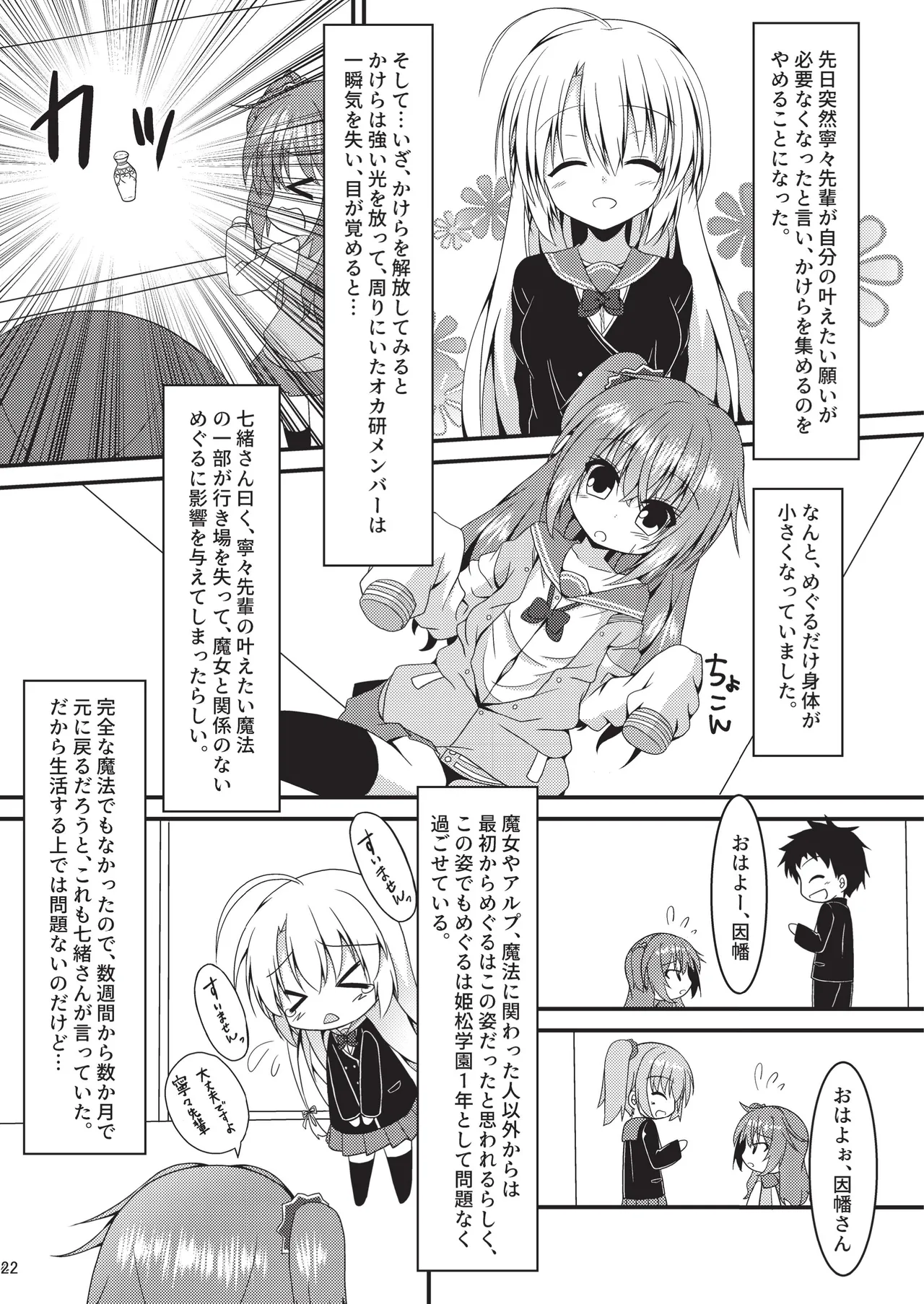 めぐる本まとめ2 Page.21