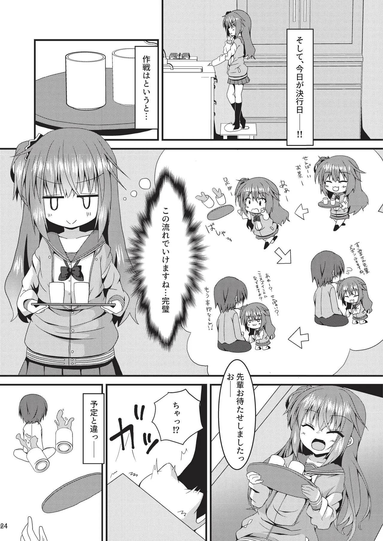 めぐる本まとめ2 Page.23