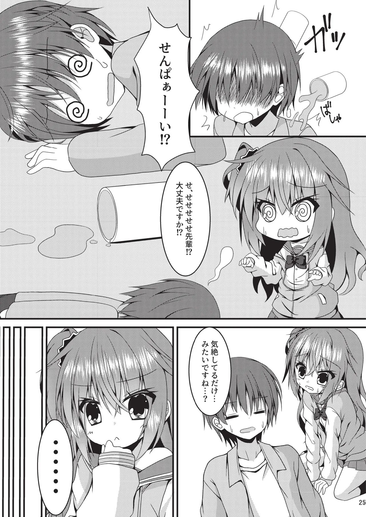 めぐる本まとめ2 Page.24