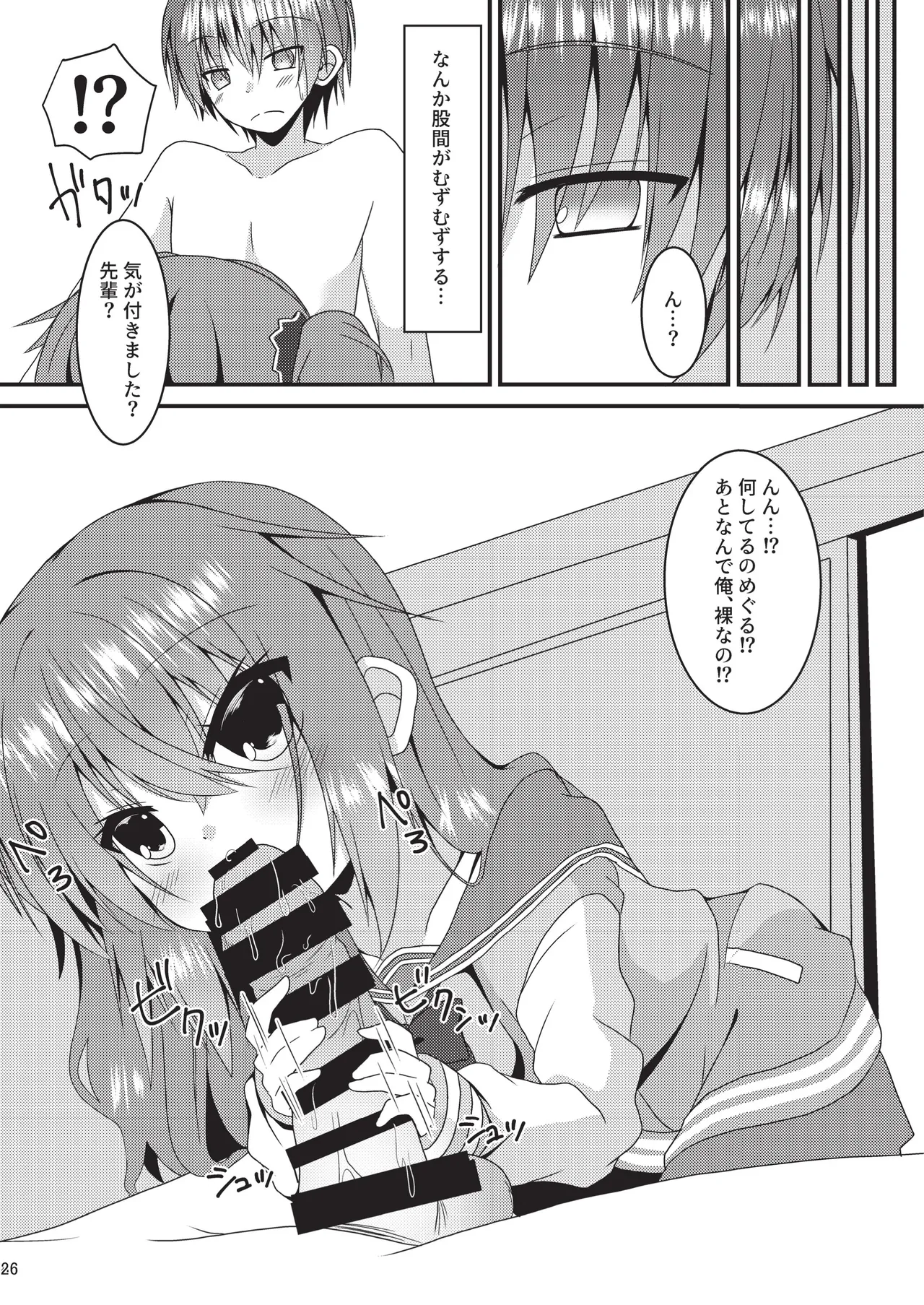 めぐる本まとめ2 Page.25