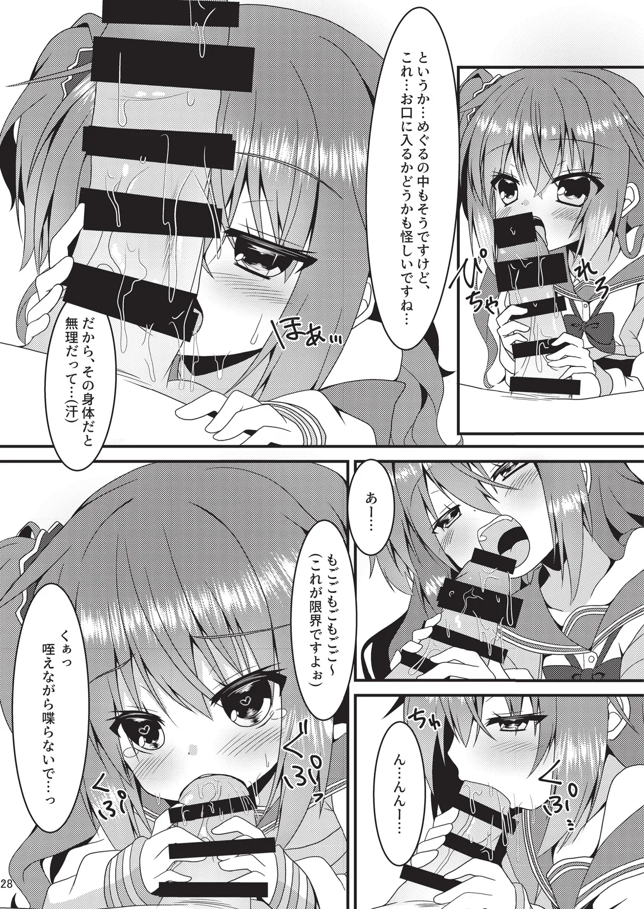 めぐる本まとめ2 Page.27