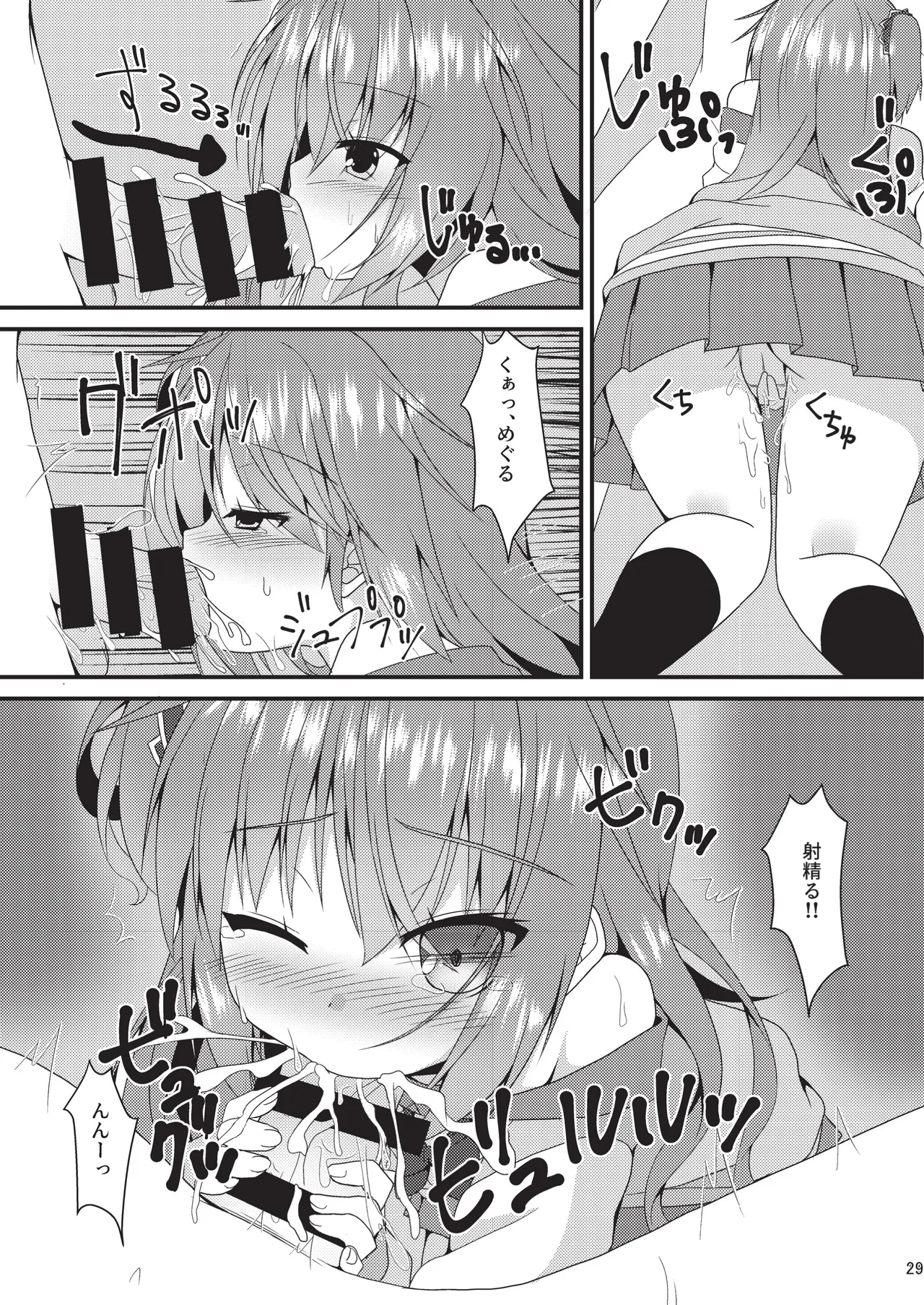 めぐる本まとめ2 Page.28