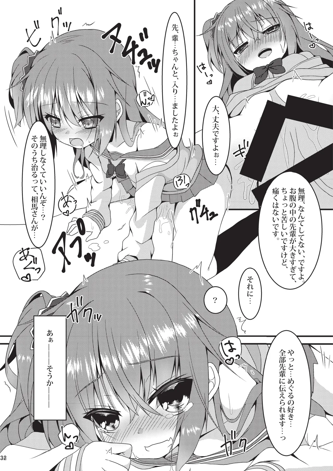 めぐる本まとめ2 Page.31