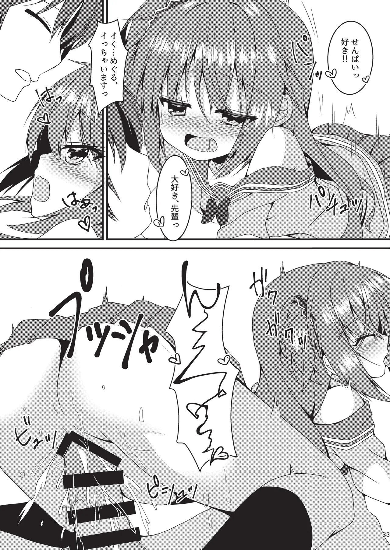 めぐる本まとめ2 Page.32