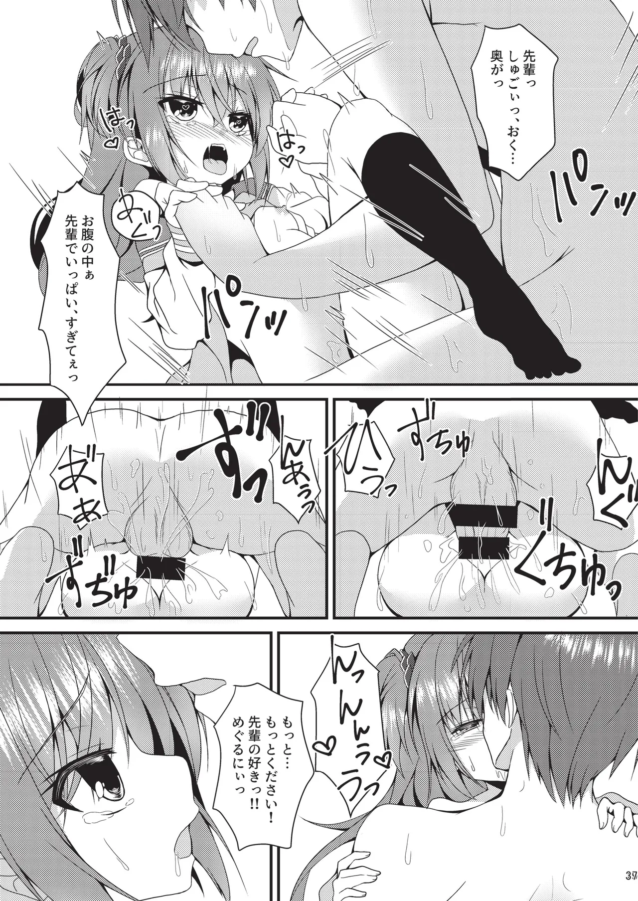 めぐる本まとめ2 Page.36