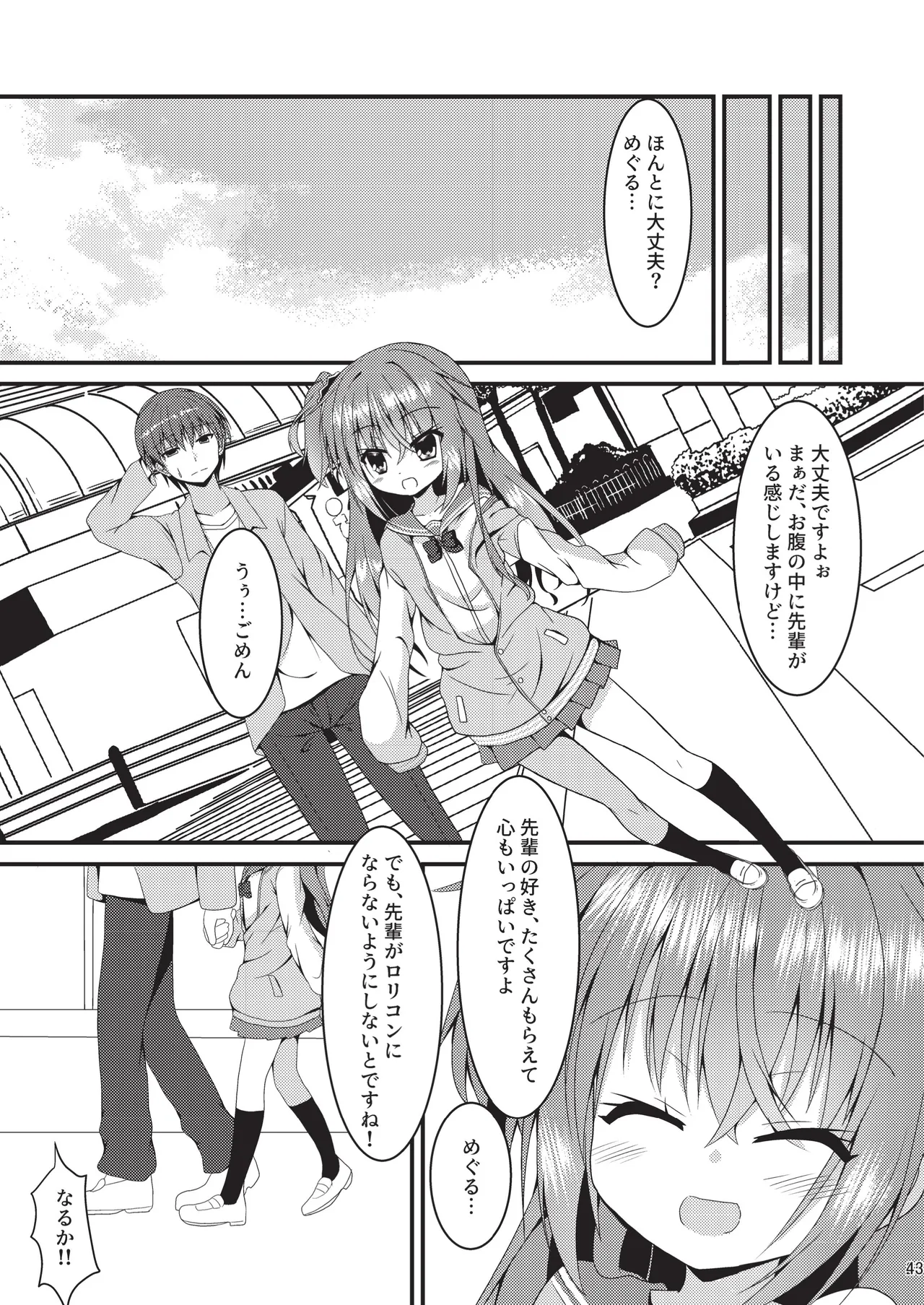 めぐる本まとめ2 Page.42