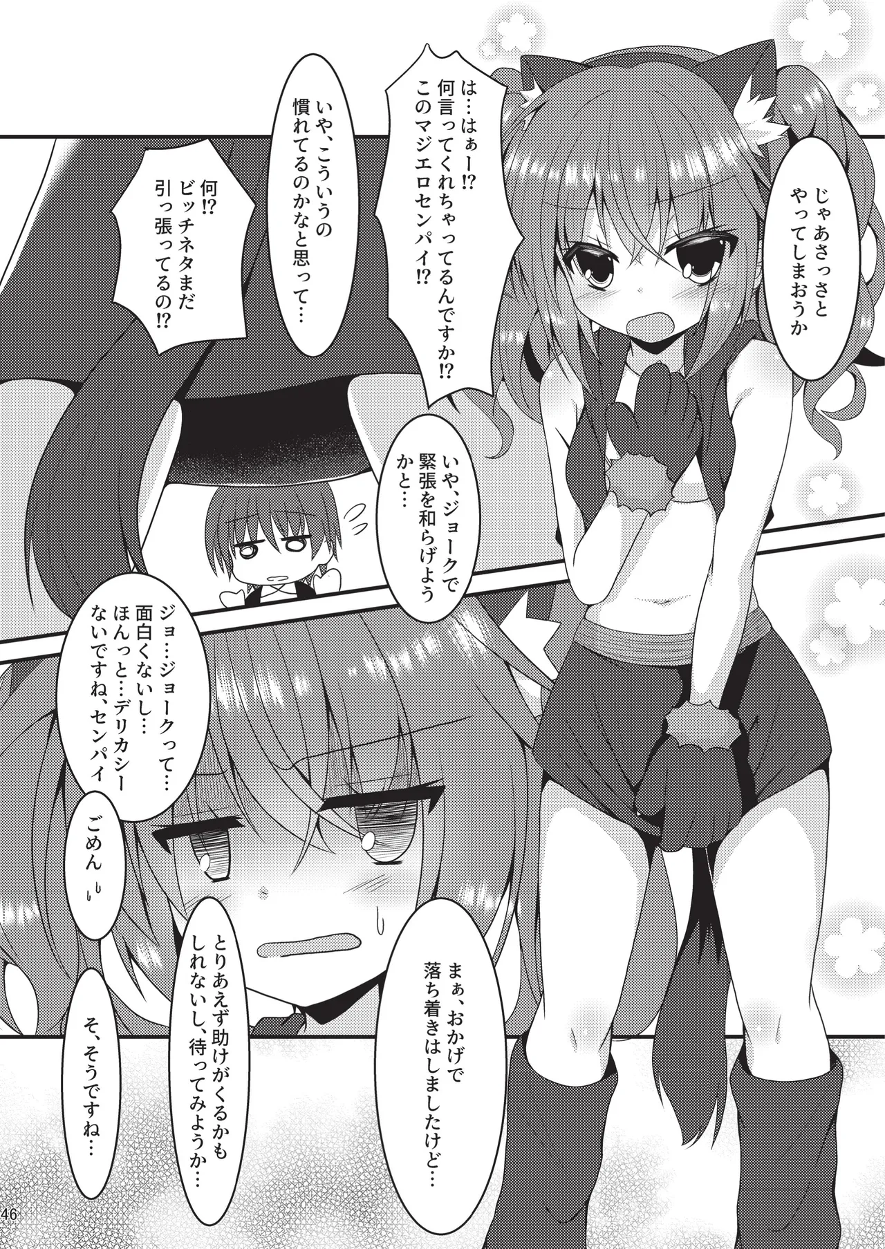 めぐる本まとめ2 Page.45