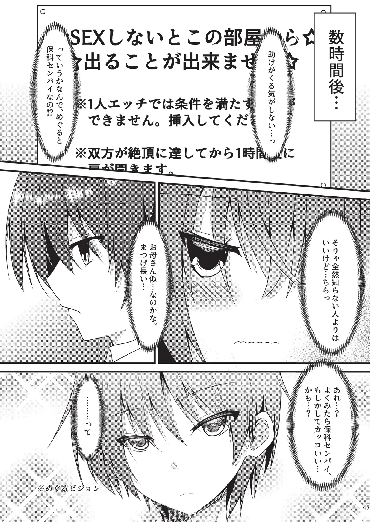 めぐる本まとめ2 Page.46