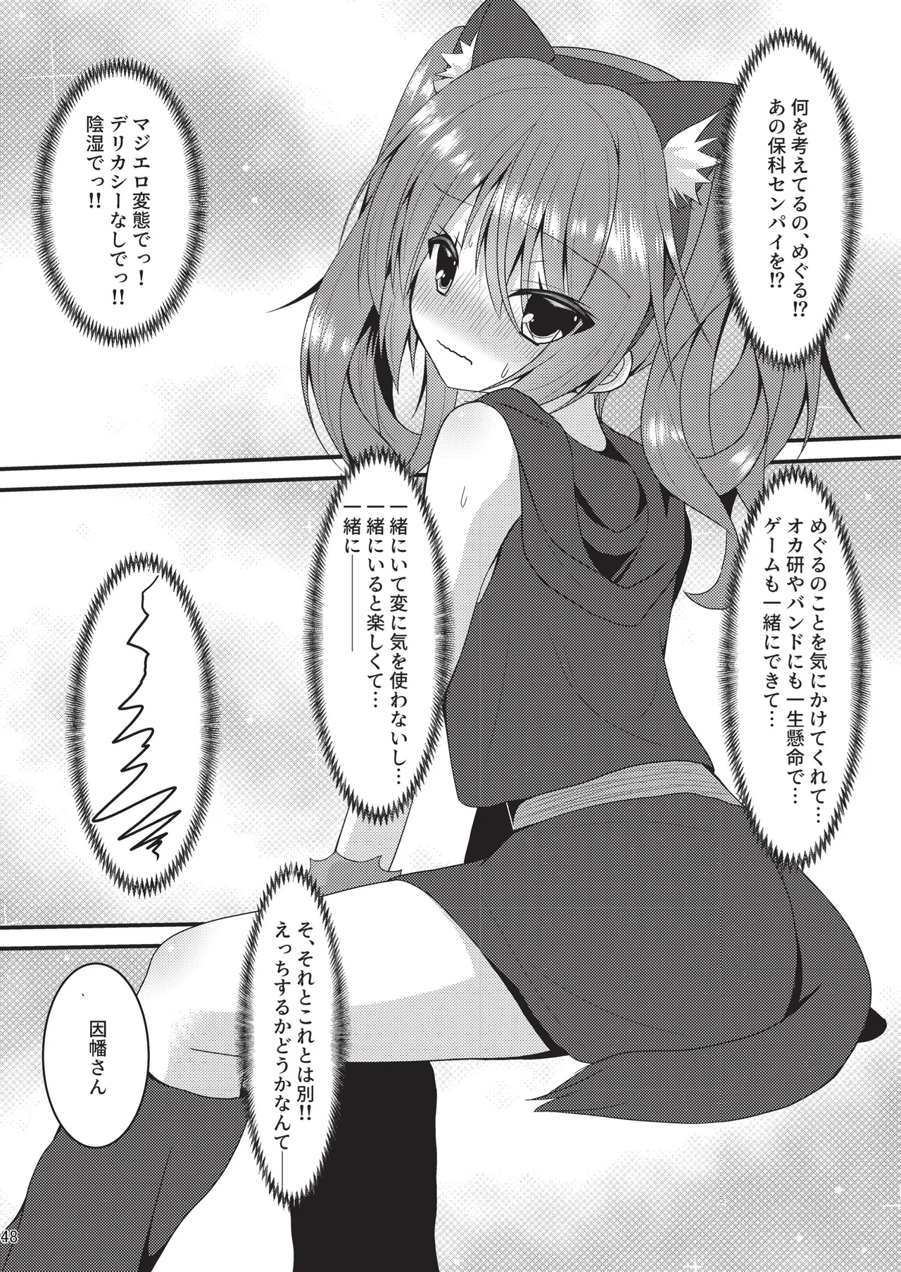 めぐる本まとめ2 Page.47