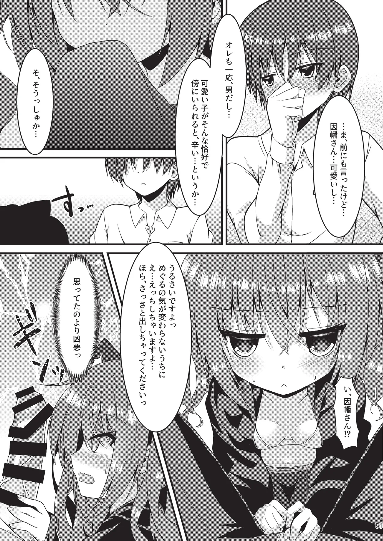 めぐる本まとめ2 Page.50