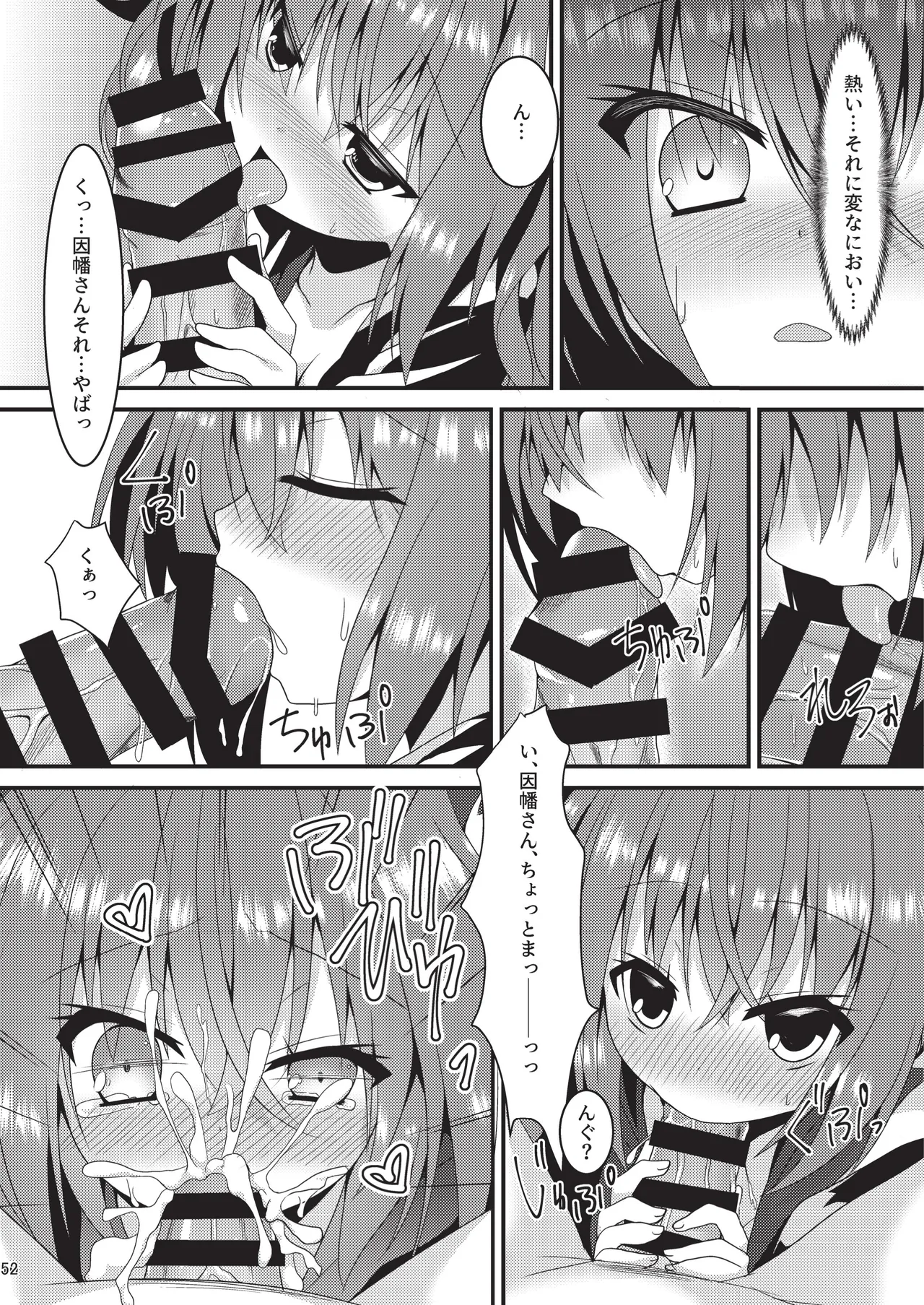 めぐる本まとめ2 Page.51