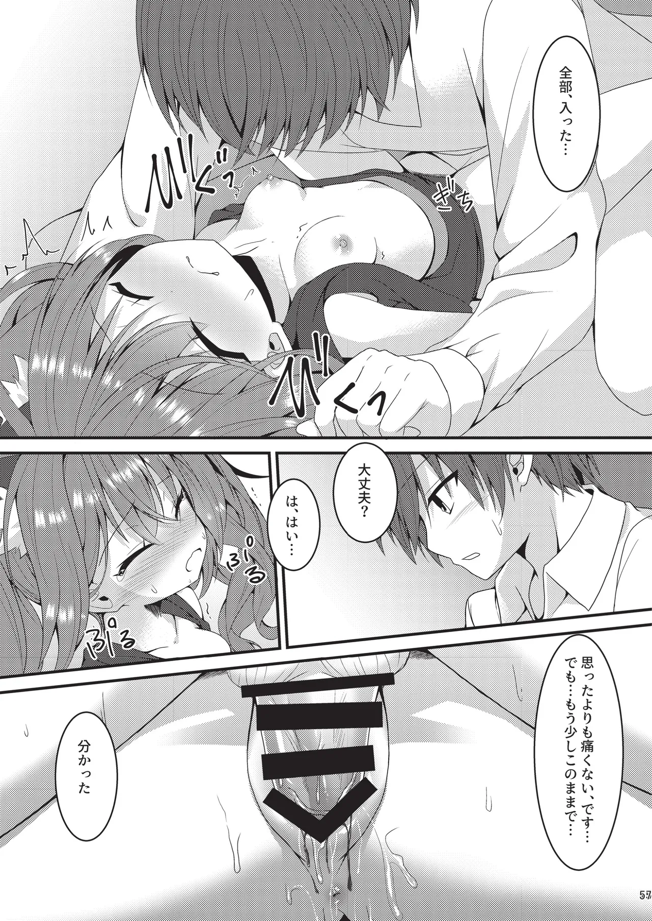 めぐる本まとめ2 Page.56