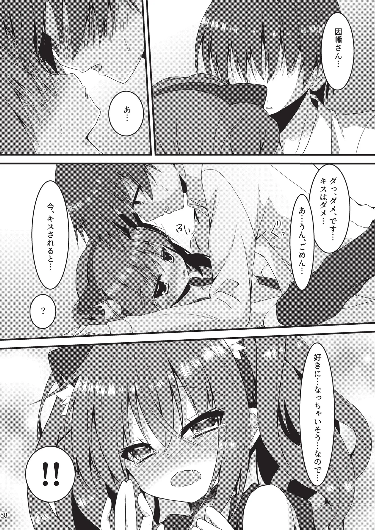 めぐる本まとめ2 Page.57