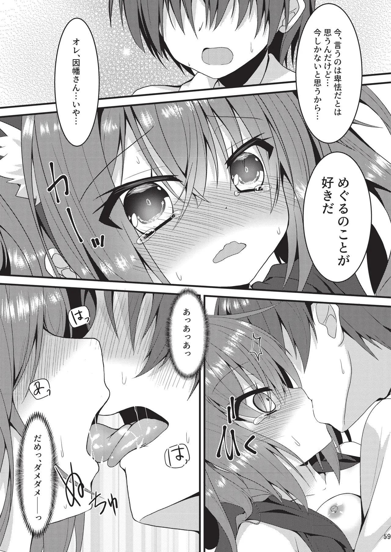 めぐる本まとめ2 Page.58