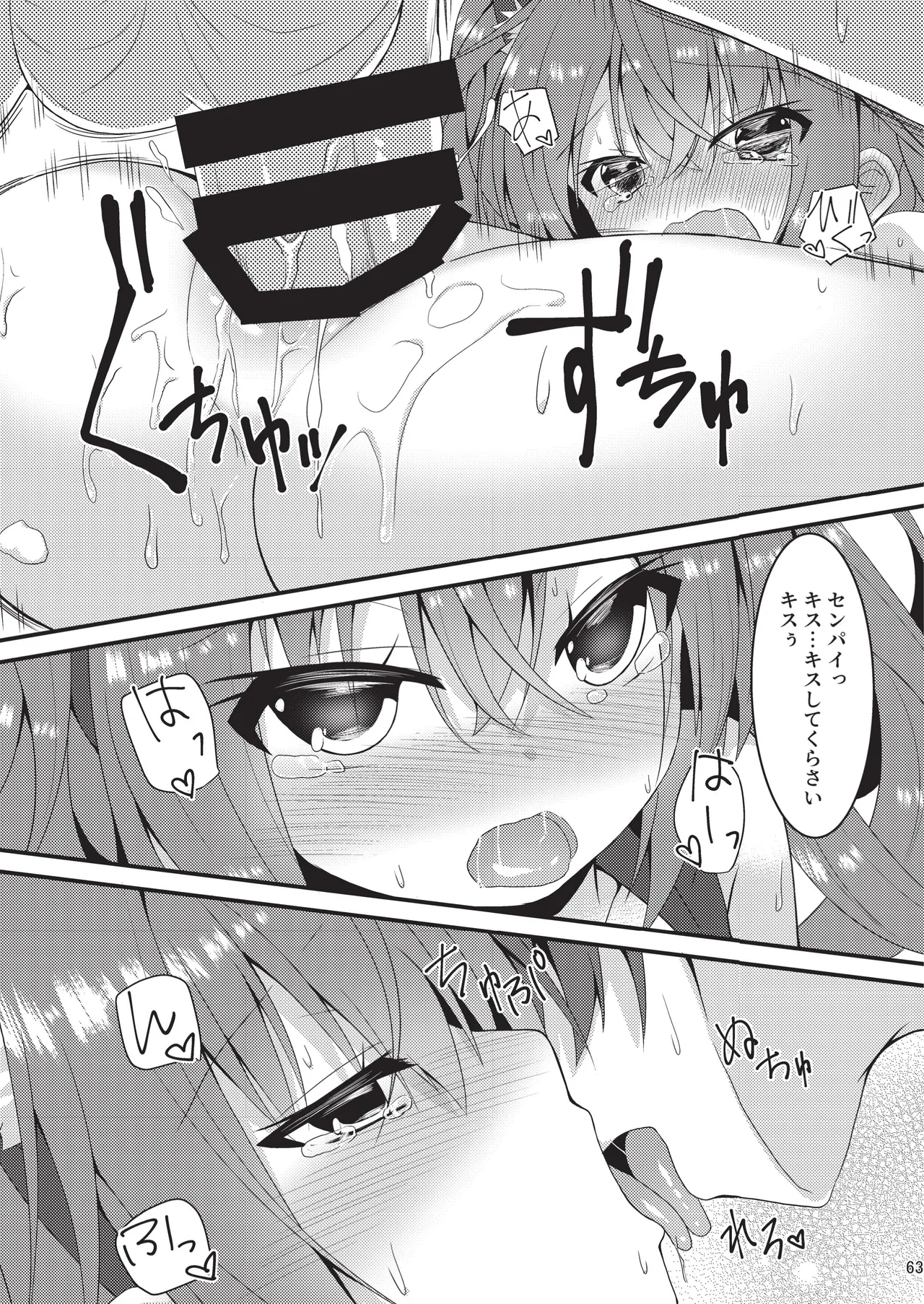 めぐる本まとめ2 Page.62
