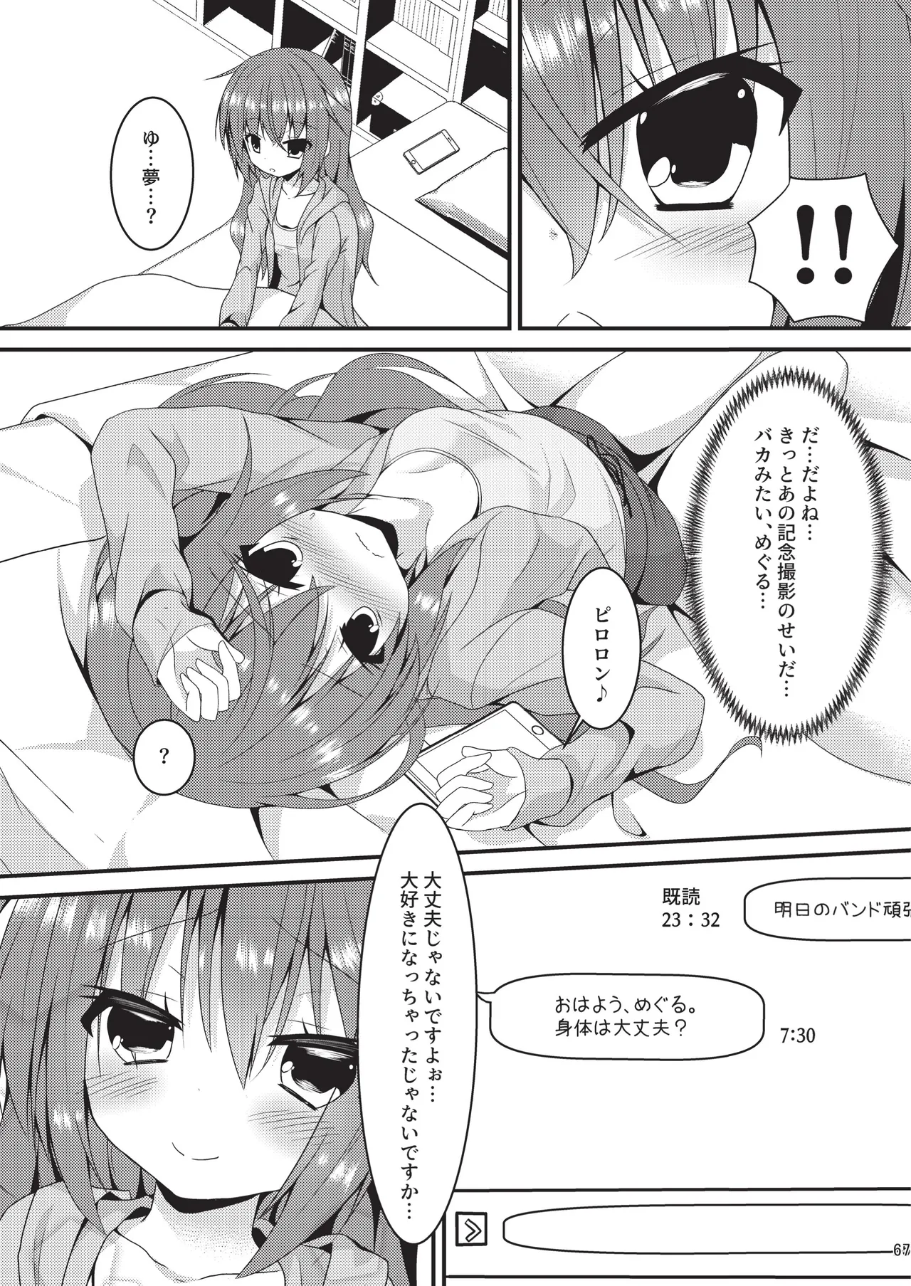 めぐる本まとめ2 Page.66
