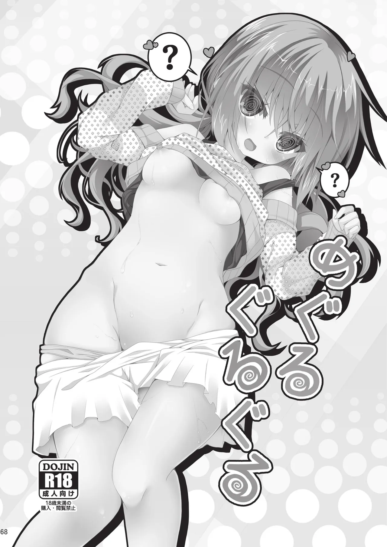 めぐる本まとめ2 Page.67