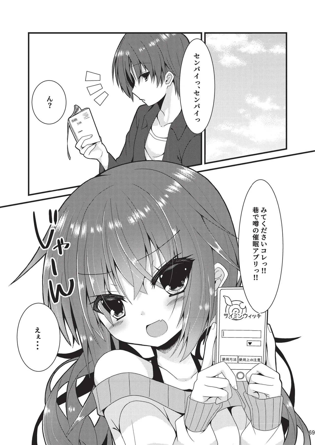 めぐる本まとめ2 Page.68