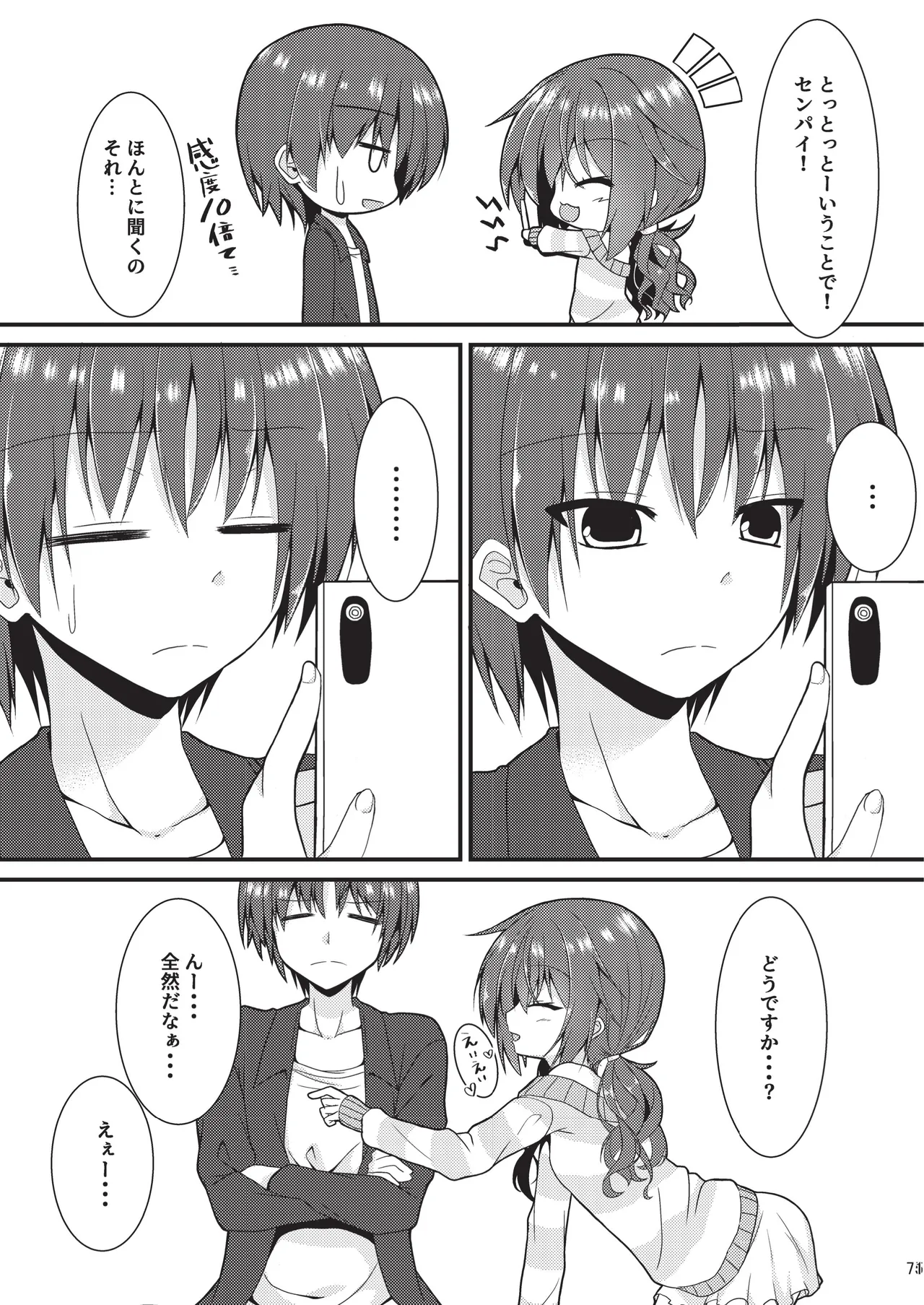 めぐる本まとめ2 Page.70