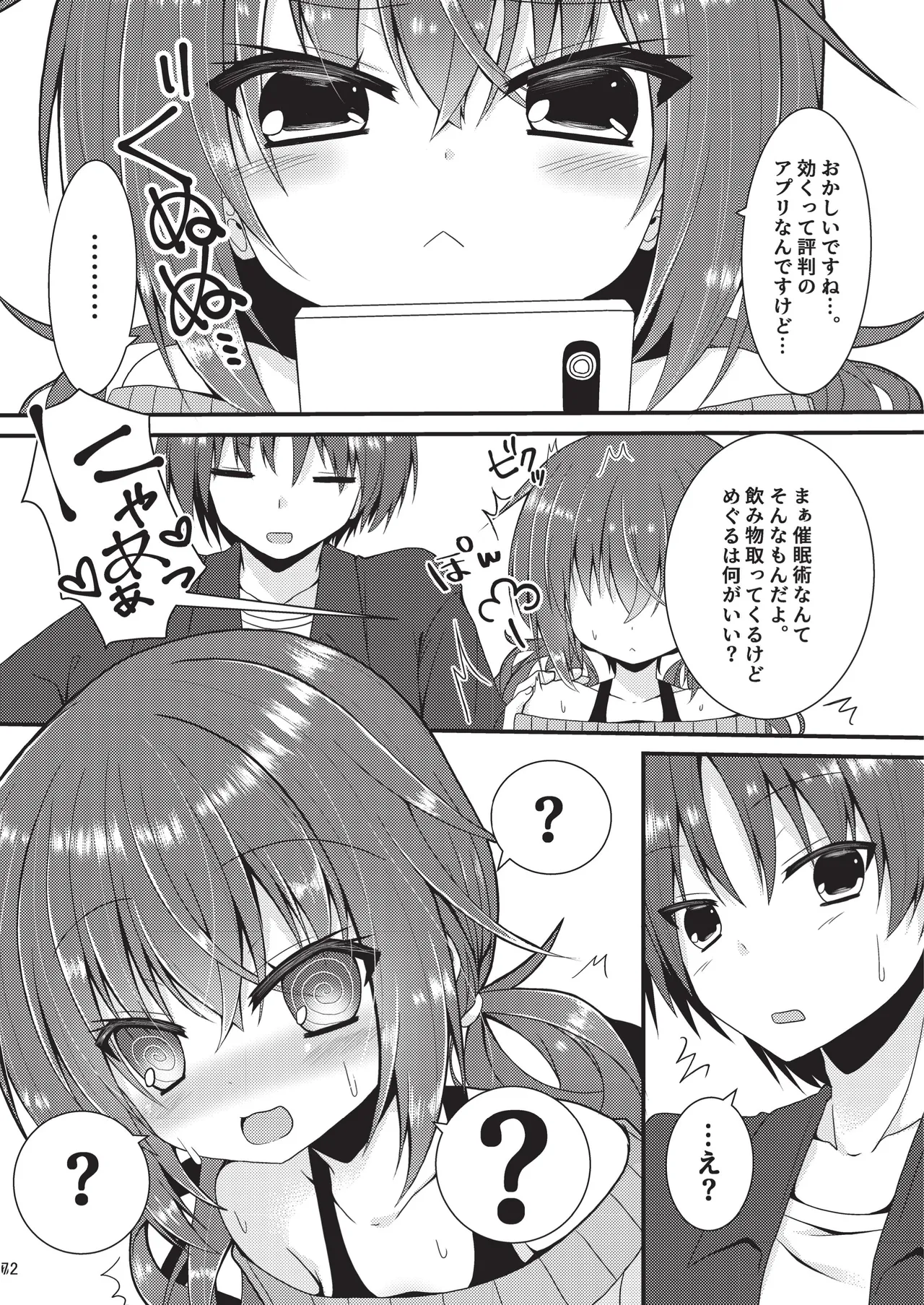 めぐる本まとめ2 Page.71