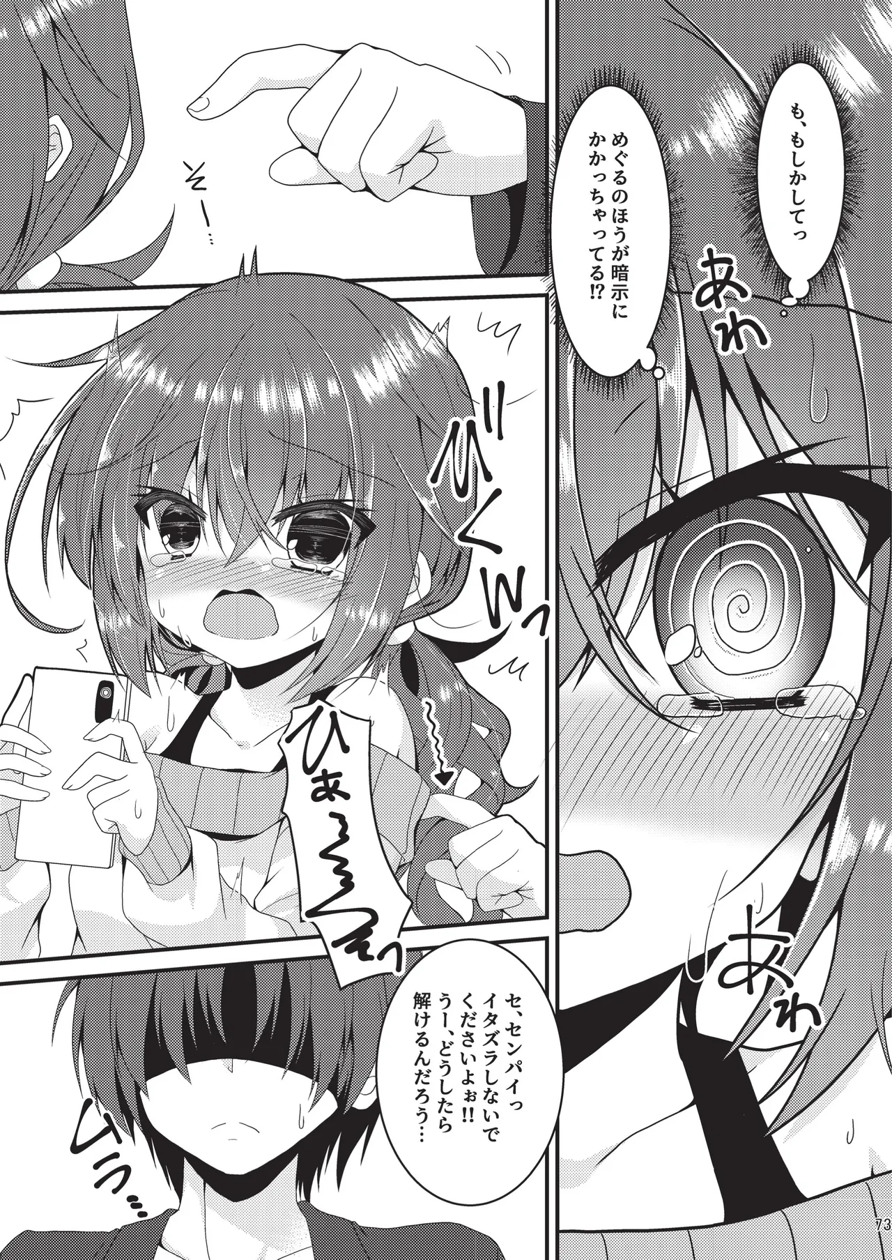 めぐる本まとめ2 Page.72